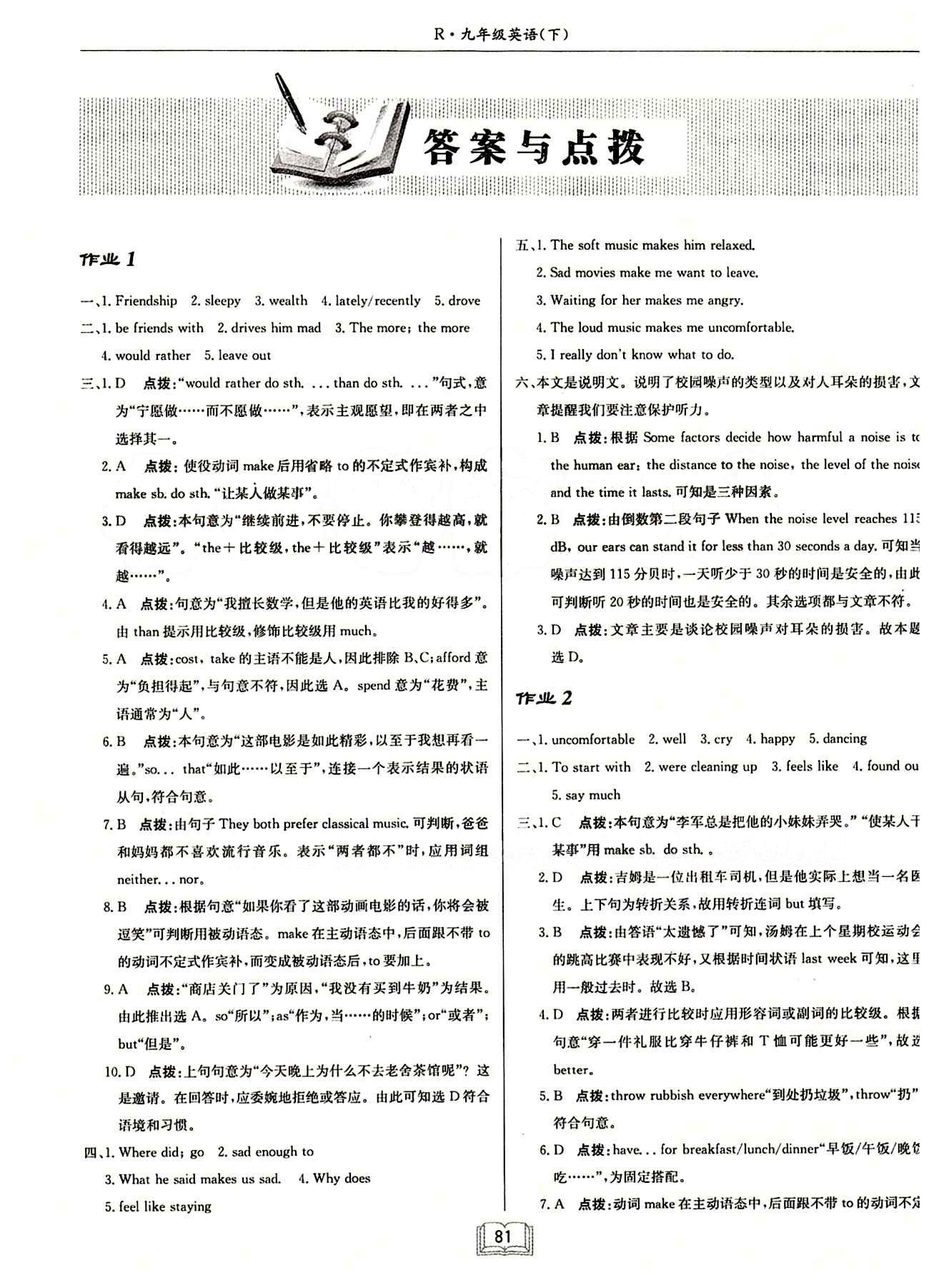 啟東中學(xué)作業(yè)本 啟東系列同步篇九年級(jí)下英語(yǔ)龍門書局 作業(yè) [1]