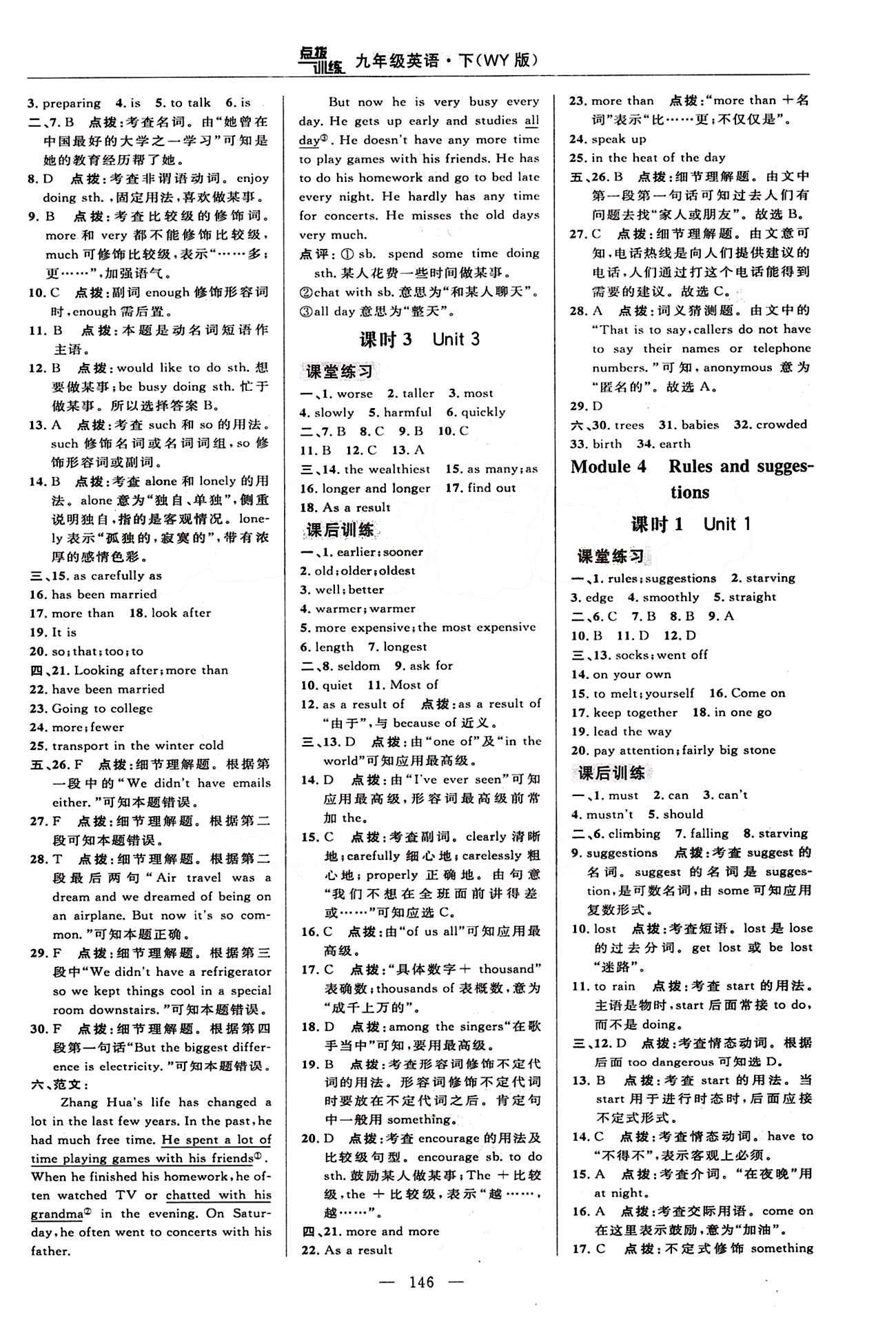 2015年點撥訓練九年級英語下冊外研版 課時練答案與點撥 [5]