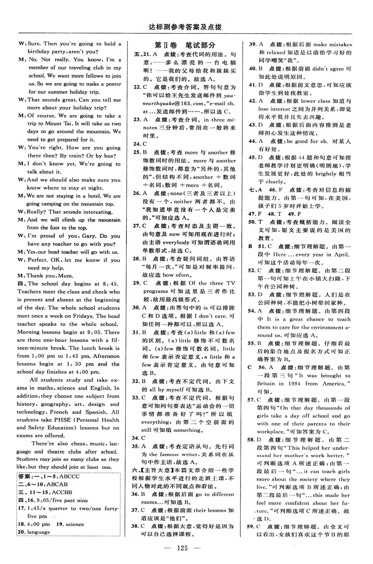 2015年點(diǎn)撥訓(xùn)練九年級英語下冊外研版 達(dá)標(biāo)測答案與點(diǎn)撥 [3]