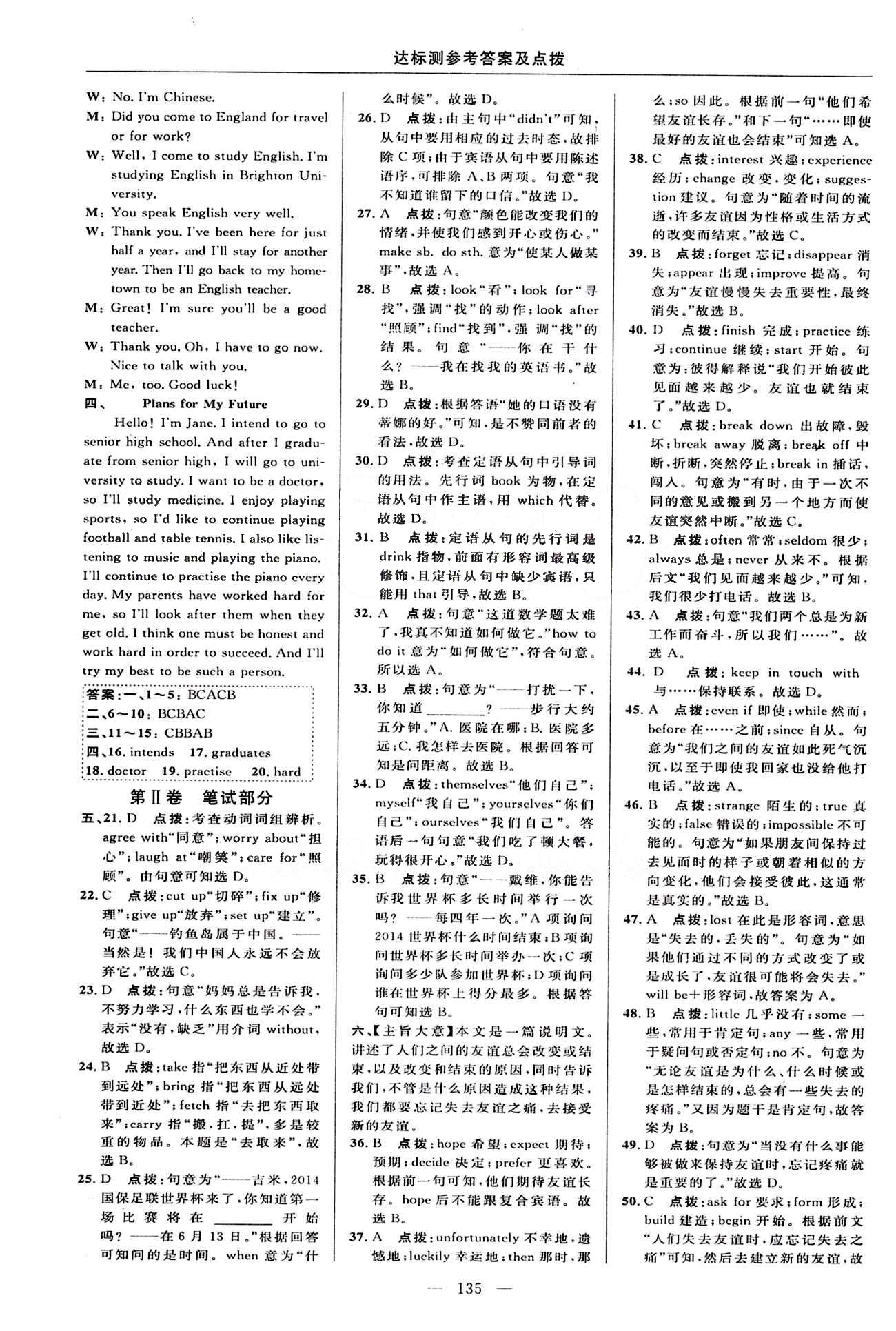 2015年點(diǎn)撥訓(xùn)練九年級(jí)英語(yǔ)下冊(cè)外研版 達(dá)標(biāo)測(cè)答案與點(diǎn)撥 [13]