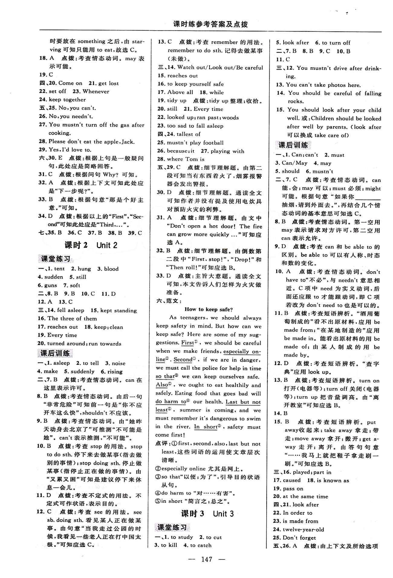 2015年點(diǎn)撥訓(xùn)練九年級英語下冊外研版 課時(shí)練答案與點(diǎn)撥 [6]