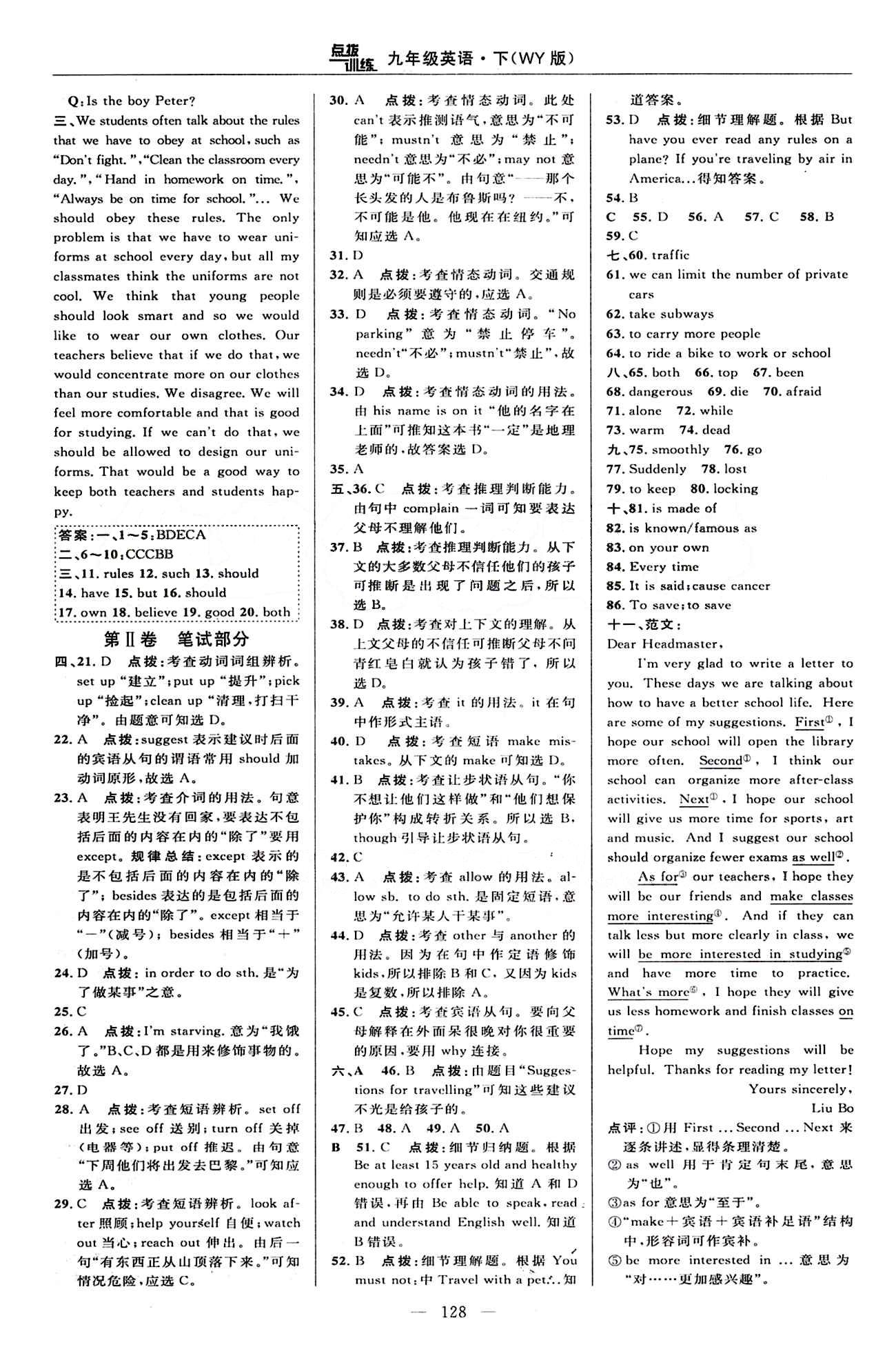 2015年點(diǎn)撥訓(xùn)練九年級(jí)英語下冊外研版 達(dá)標(biāo)測答案與點(diǎn)撥 [6]