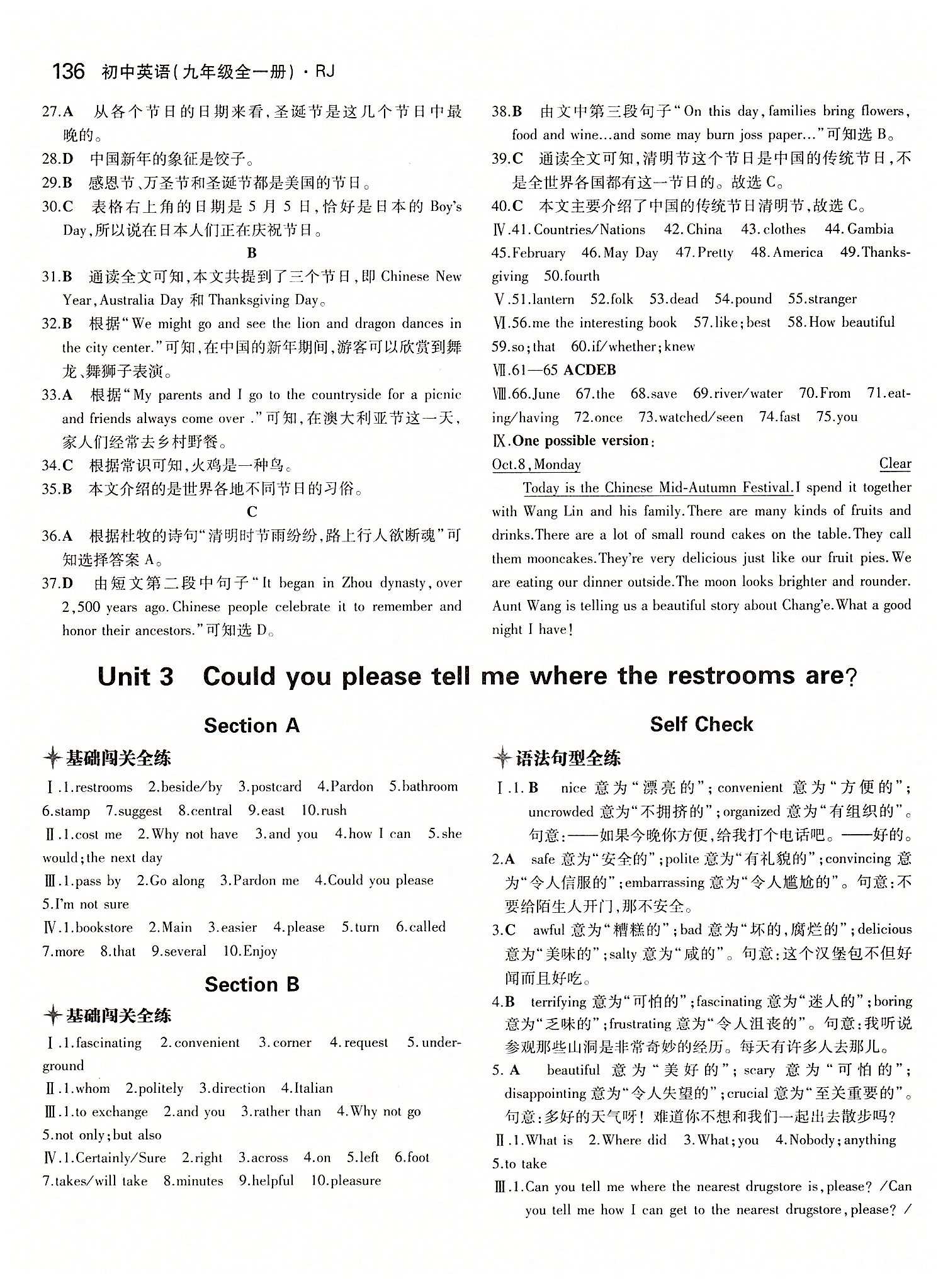 5年中考3年模擬 全練版九年級(jí)下英語(yǔ)教育科學(xué)出版社 Unit 2 [3]