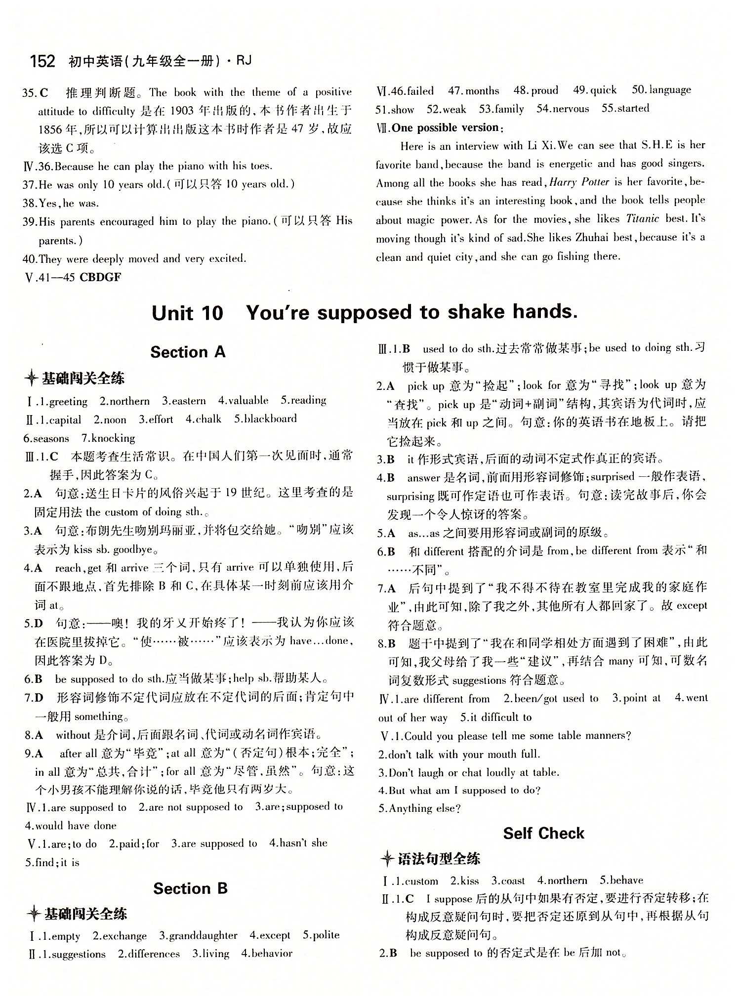 5年中考3年模擬 全練版九年級(jí)下英語教育科學(xué)出版社 Unit 10 [1]