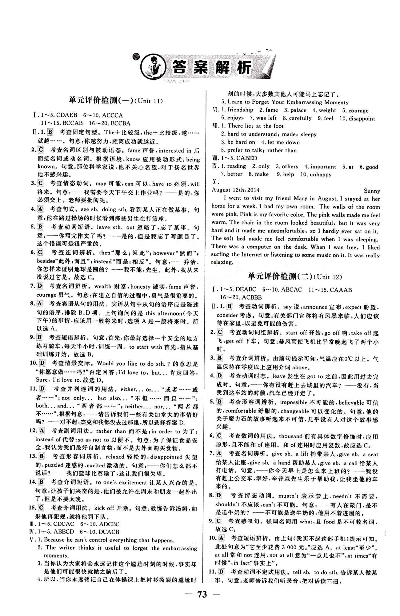 2015 世紀(jì)金榜 百練百勝九年級(jí)下英語(yǔ)浙江科學(xué)技術(shù)出版社 參考答案 [1]