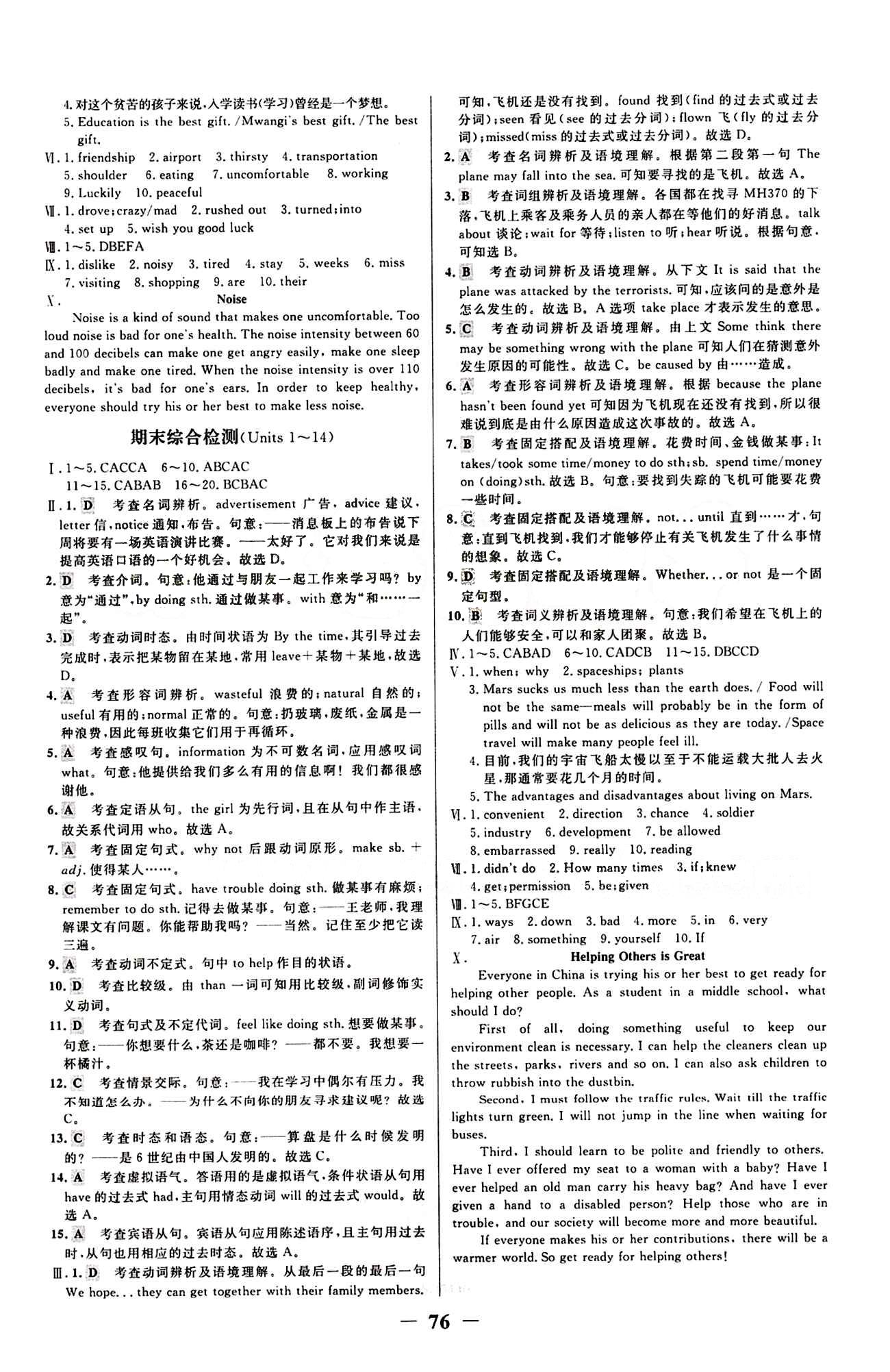 2015 世紀(jì)金榜 百練百勝九年級下英語浙江科學(xué)技術(shù)出版社 參考答案 [4]