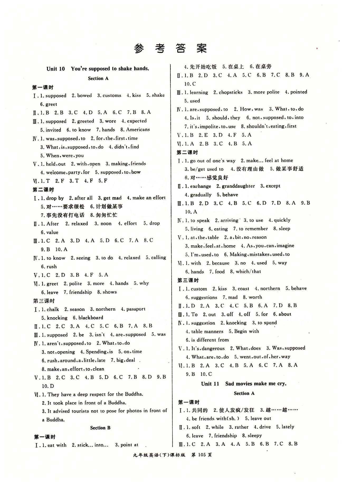 2015年啟航新課堂名校名師同步學(xué)案九年級(jí)英語下冊(cè)人教版 參考答案 [1]