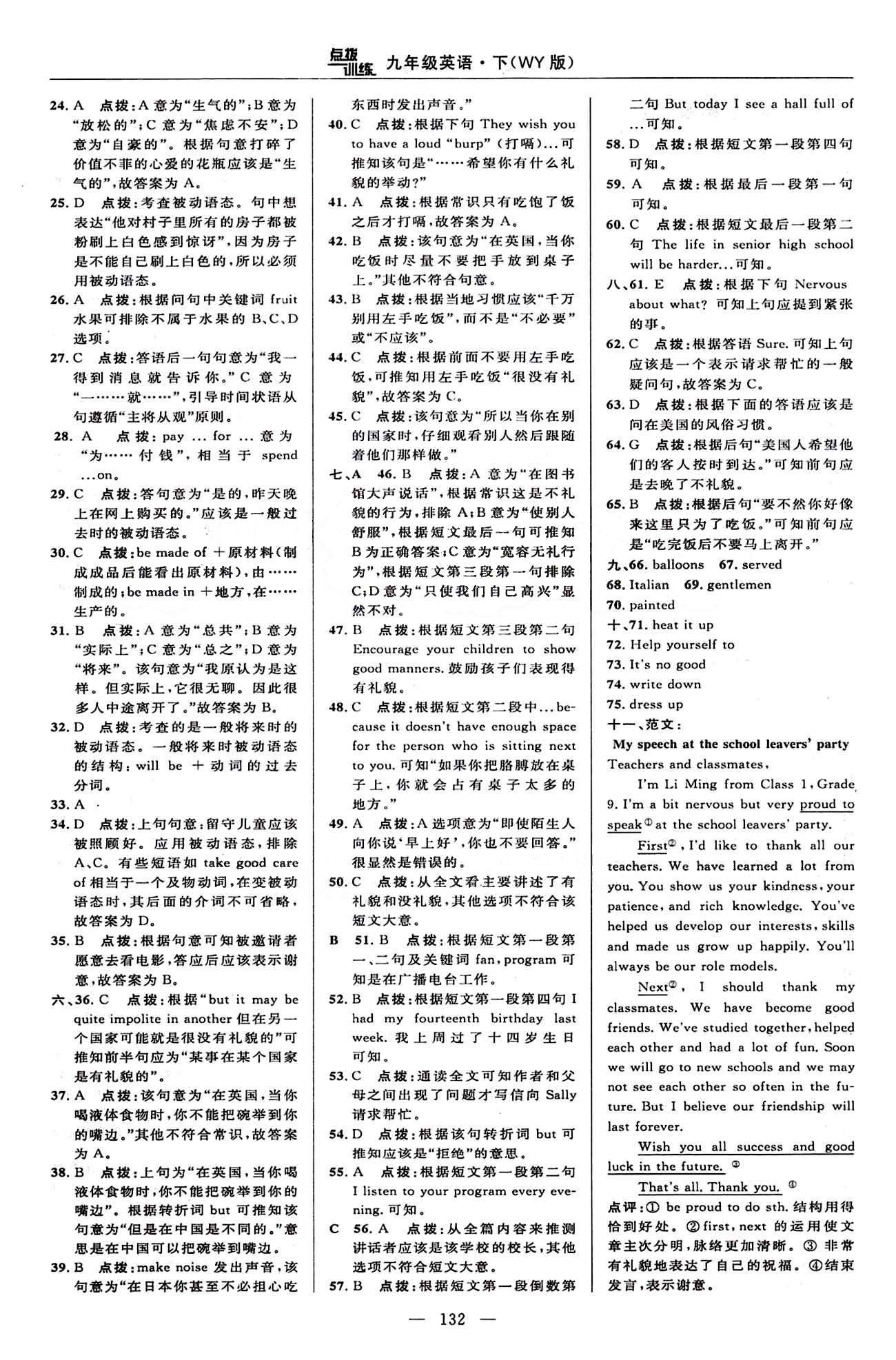 2015年點(diǎn)撥訓(xùn)練九年級(jí)英語下冊(cè)外研版 達(dá)標(biāo)測答案與點(diǎn)撥 [10]