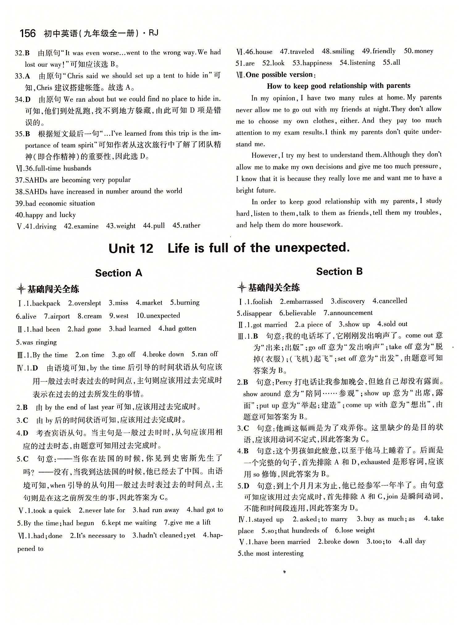 5年中考3年模拟 全练版九年级下英语教育科学出版社 Unit 12 [1]