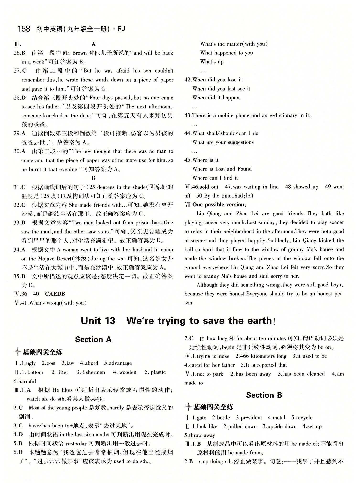 5年中考3年模擬 全練版九年級(jí)下英語(yǔ)教育科學(xué)出版社 Unit 13 [1]