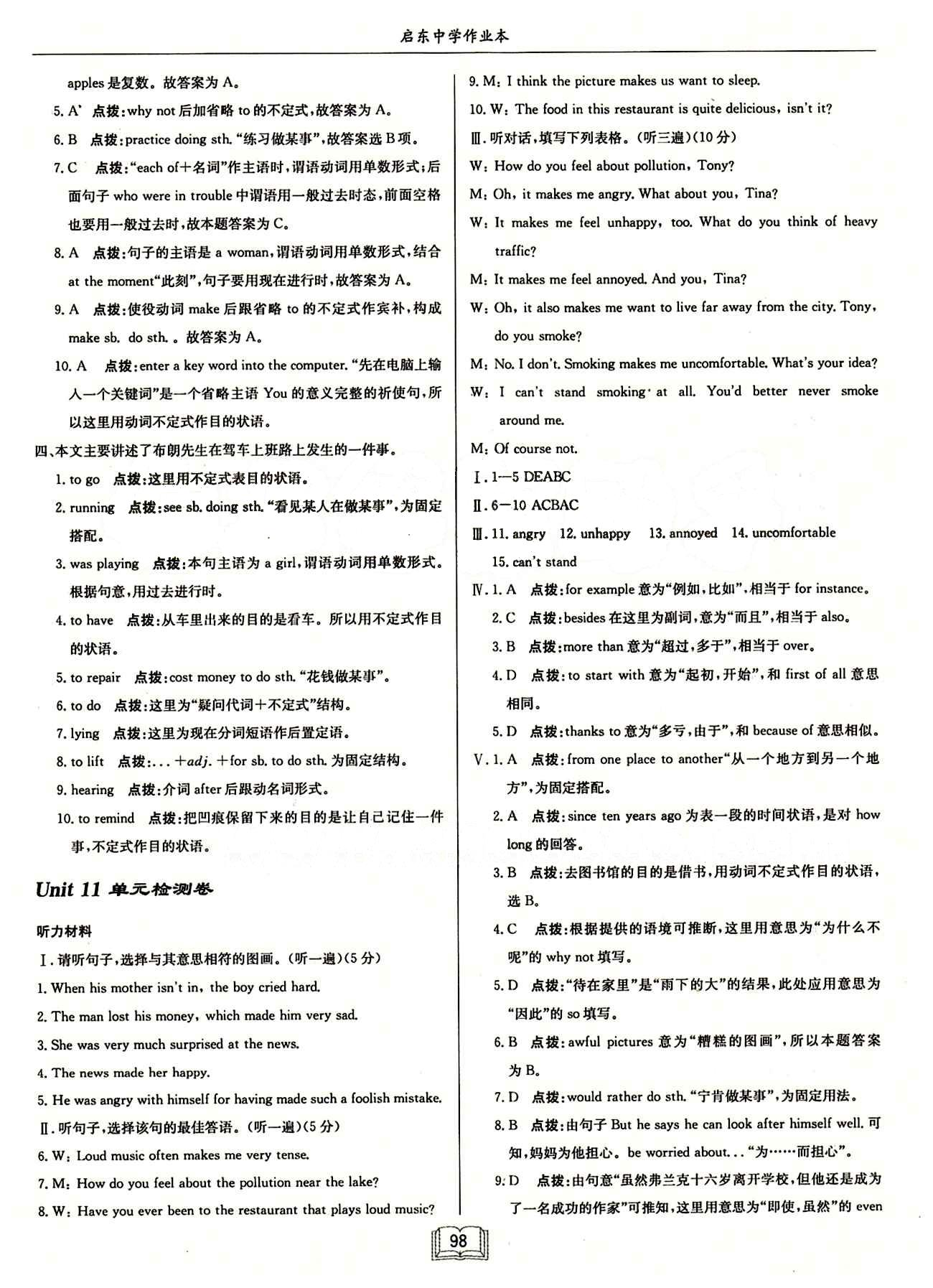 啟東中學(xué)作業(yè)本 啟東系列同步篇九年級(jí)下英語龍門書局 Unit11單元檢測(cè)卷 [1]