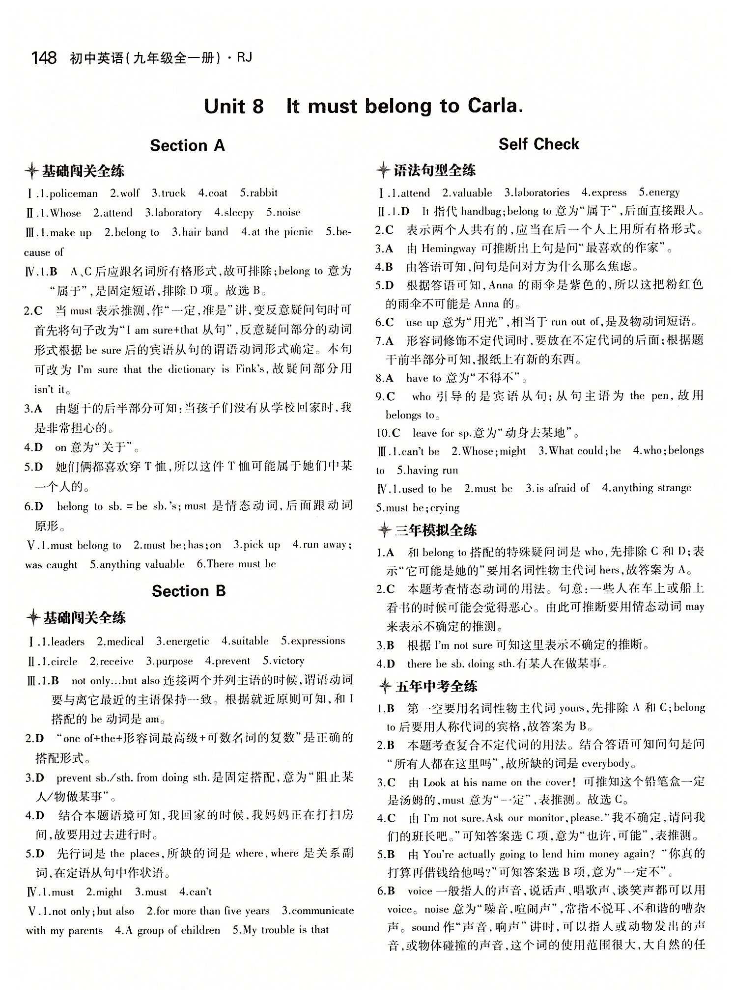 5年中考3年模擬 全練版九年級(jí)下英語(yǔ)教育科學(xué)出版社 Unit 8 [1]