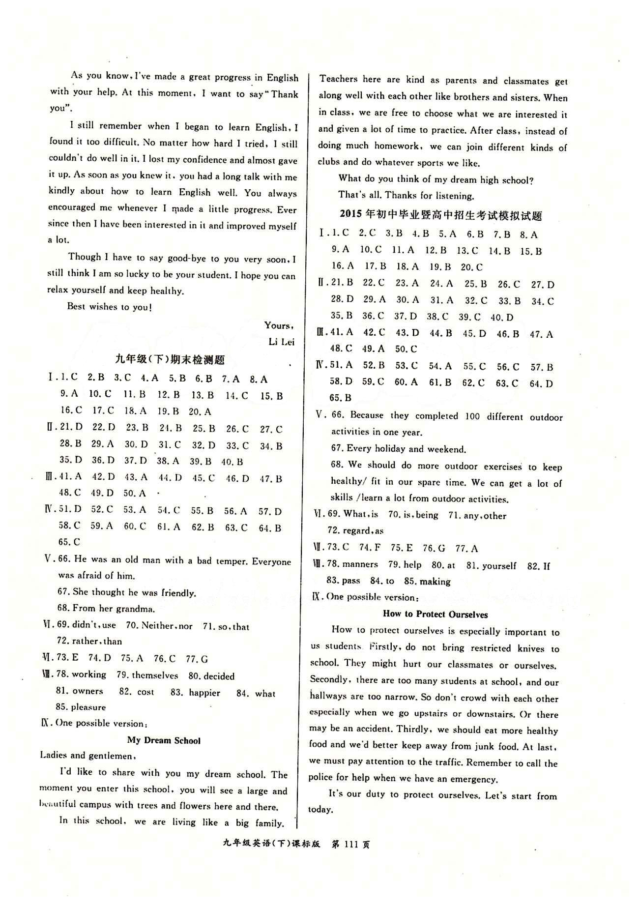 2015年啟航新課堂名校名師同步學(xué)案九年級(jí)英語(yǔ)下冊(cè)人教版 參考答案 [7]