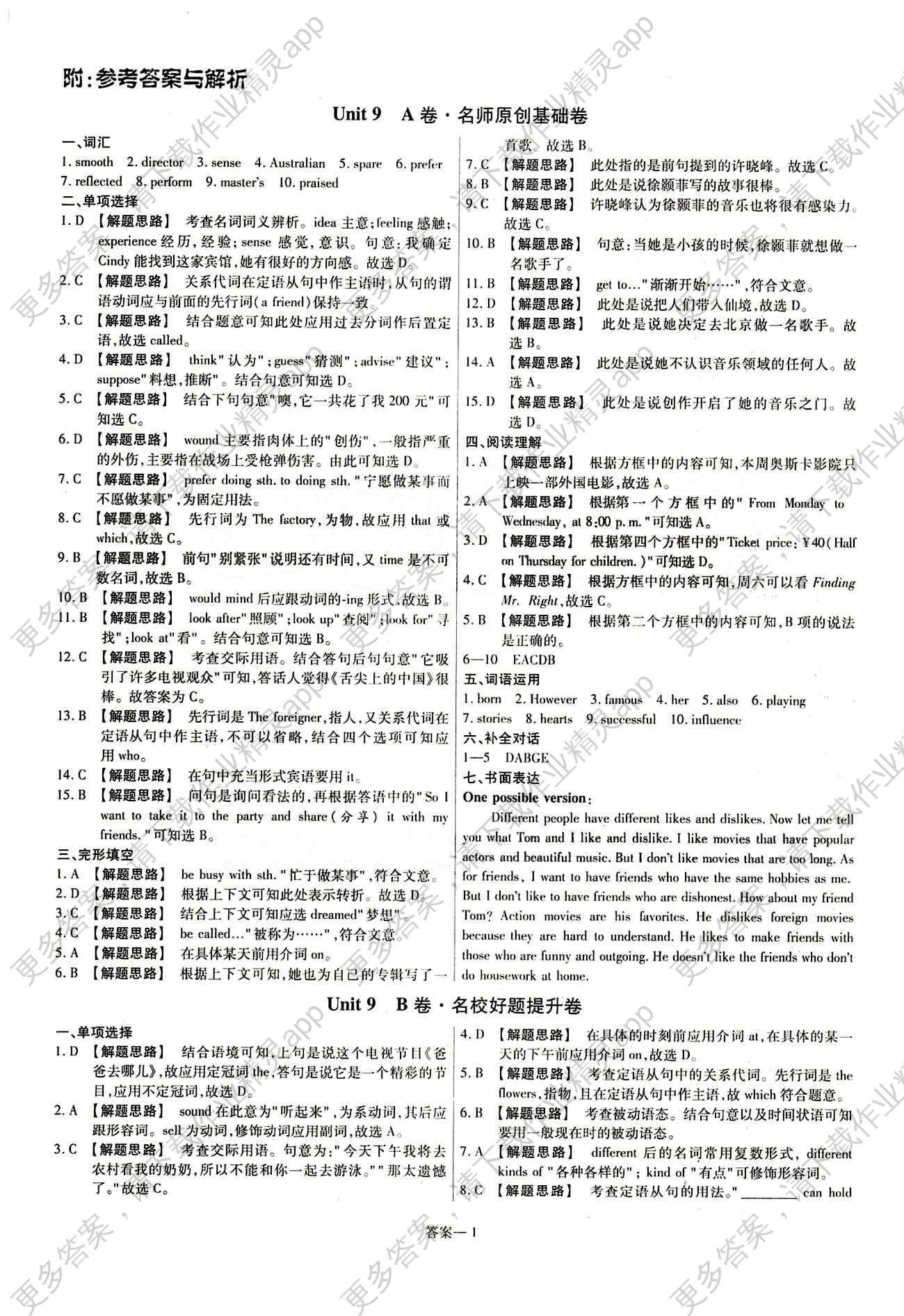 金考卷活页题选 名师名题单元双测卷九年级下