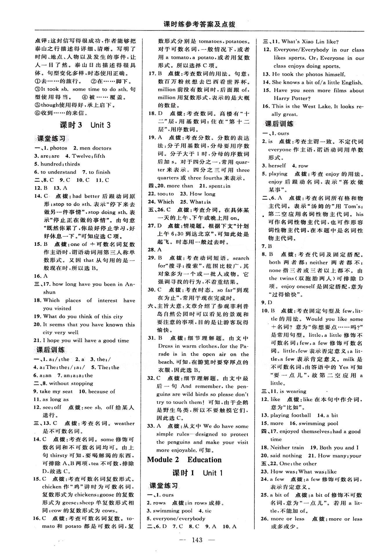 2015年點(diǎn)撥訓(xùn)練九年級英語下冊外研版 課時練答案與點(diǎn)撥 [2]