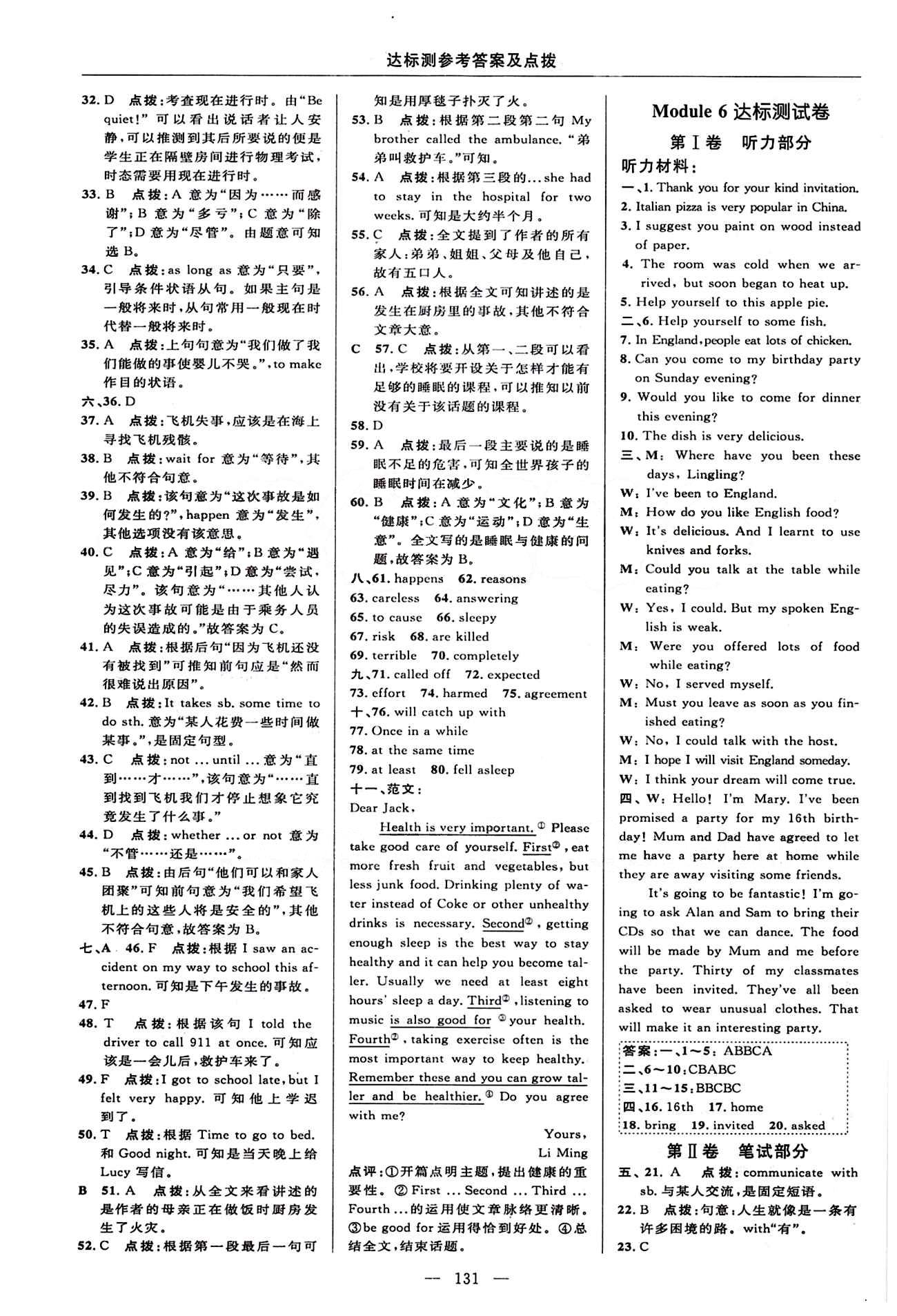 2015年點(diǎn)撥訓(xùn)練九年級英語下冊外研版 達(dá)標(biāo)測答案與點(diǎn)撥 [9]