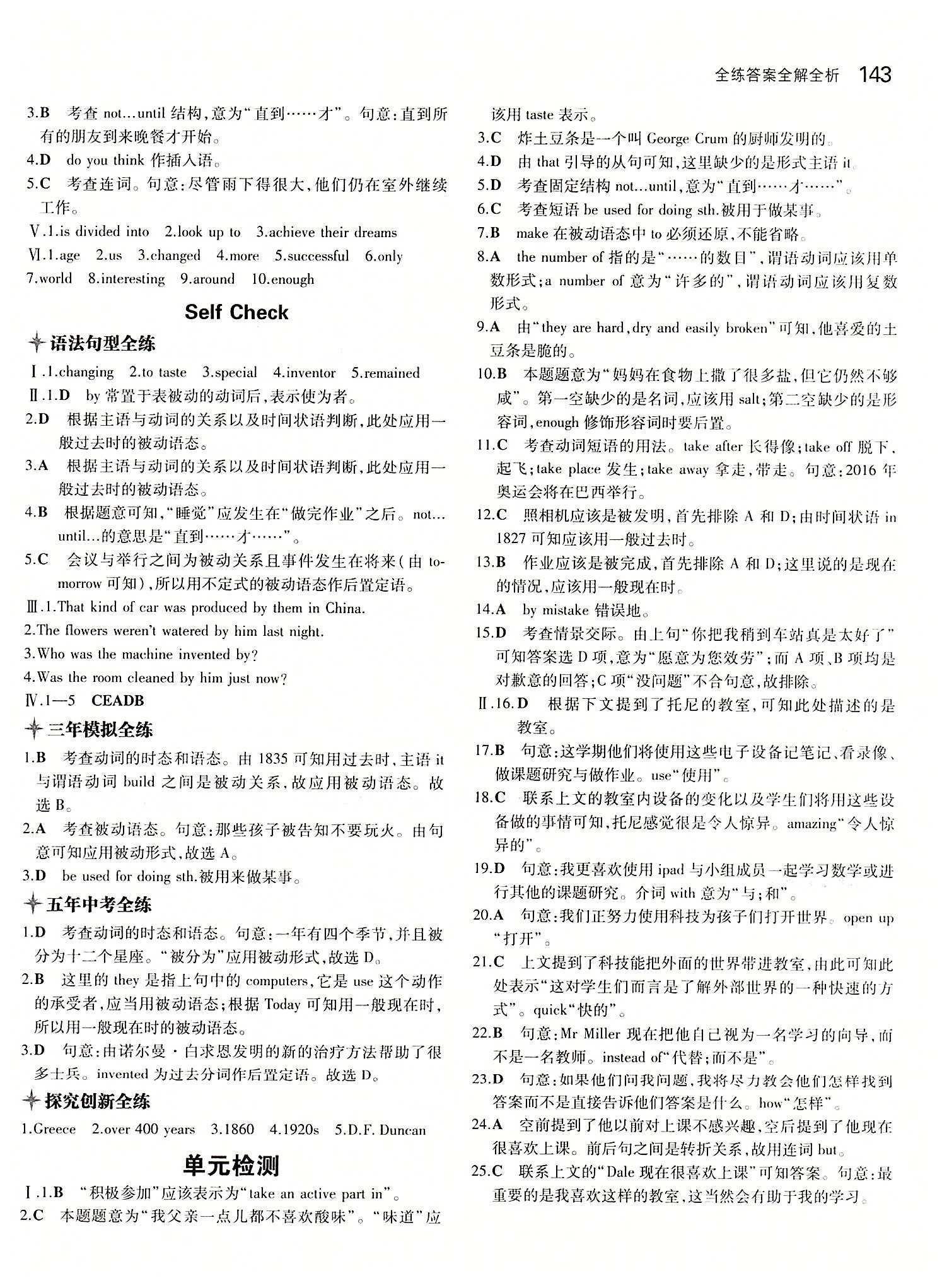 5年中考3年模擬 全練版九年級下英語教育科學(xué)出版社 Unit 6 [2]