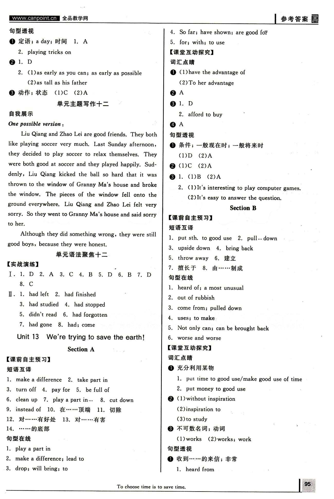 2015年全品学练考九年级英语全一册下人教版 Unit12 [2]