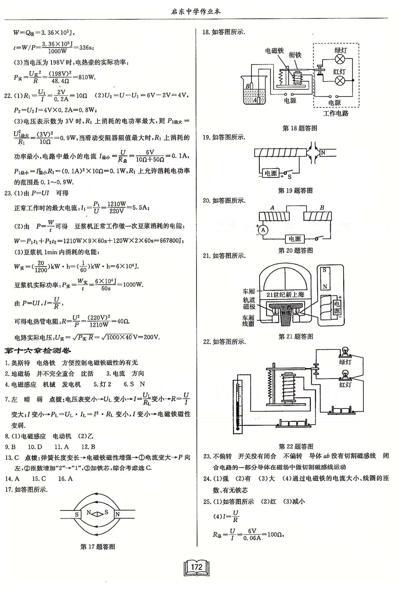 啟東系列同步篇啟東中學(xué)作業(yè)本  蘇教版九年級下物理龍門書局 檢測卷 [2]