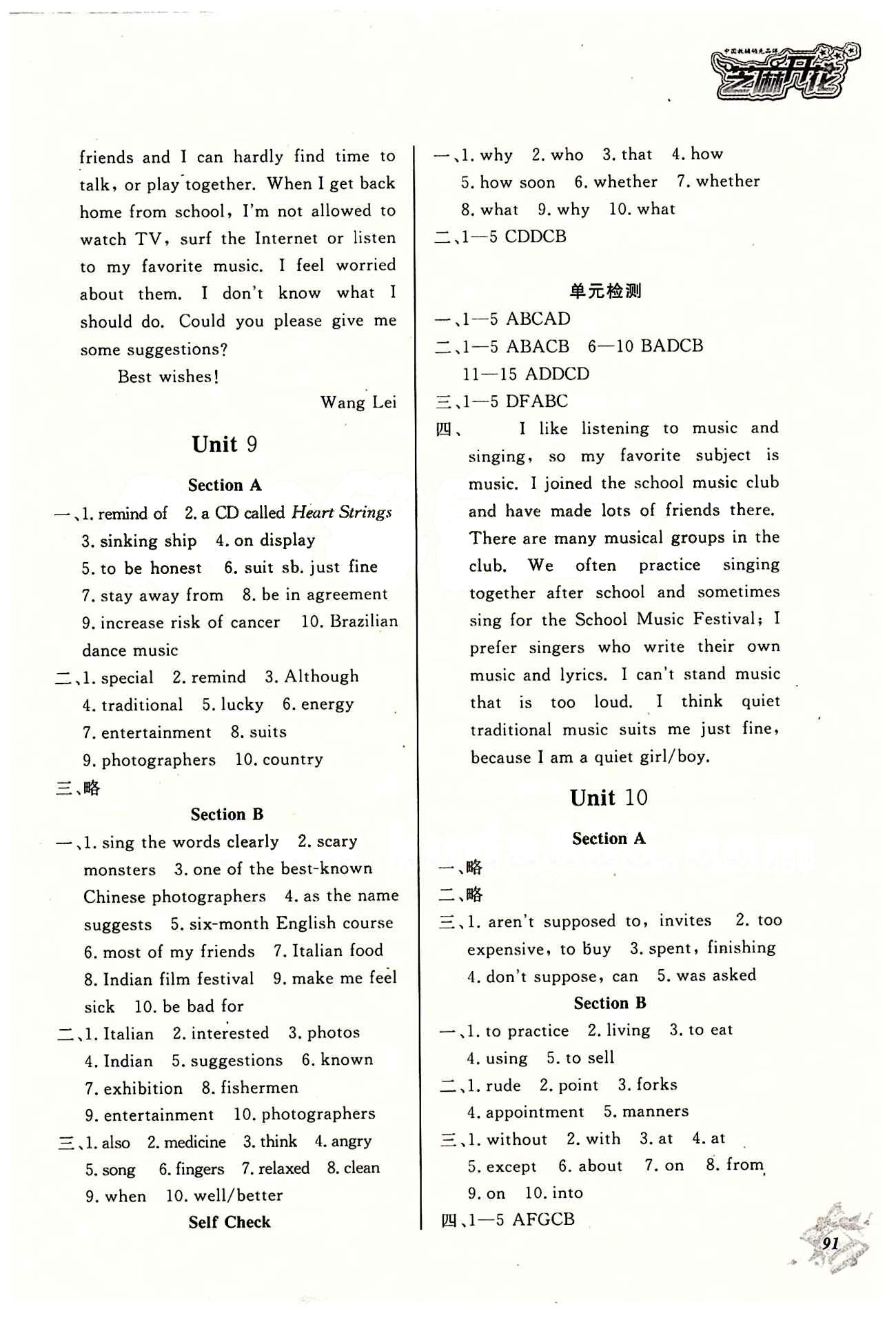 2014 英语作业本九年级下江西教育出版社 Unit10 [1]