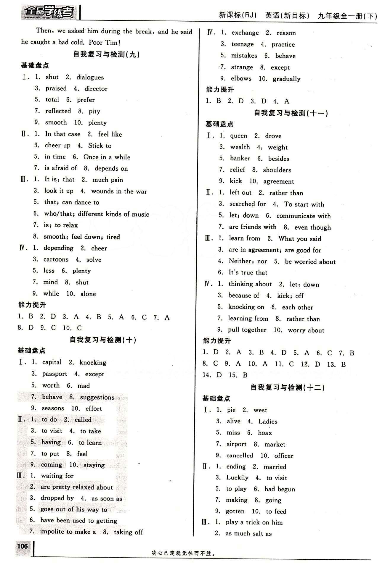 2015年全品学练考九年级英语全一册下人教版 作业手册 [9]