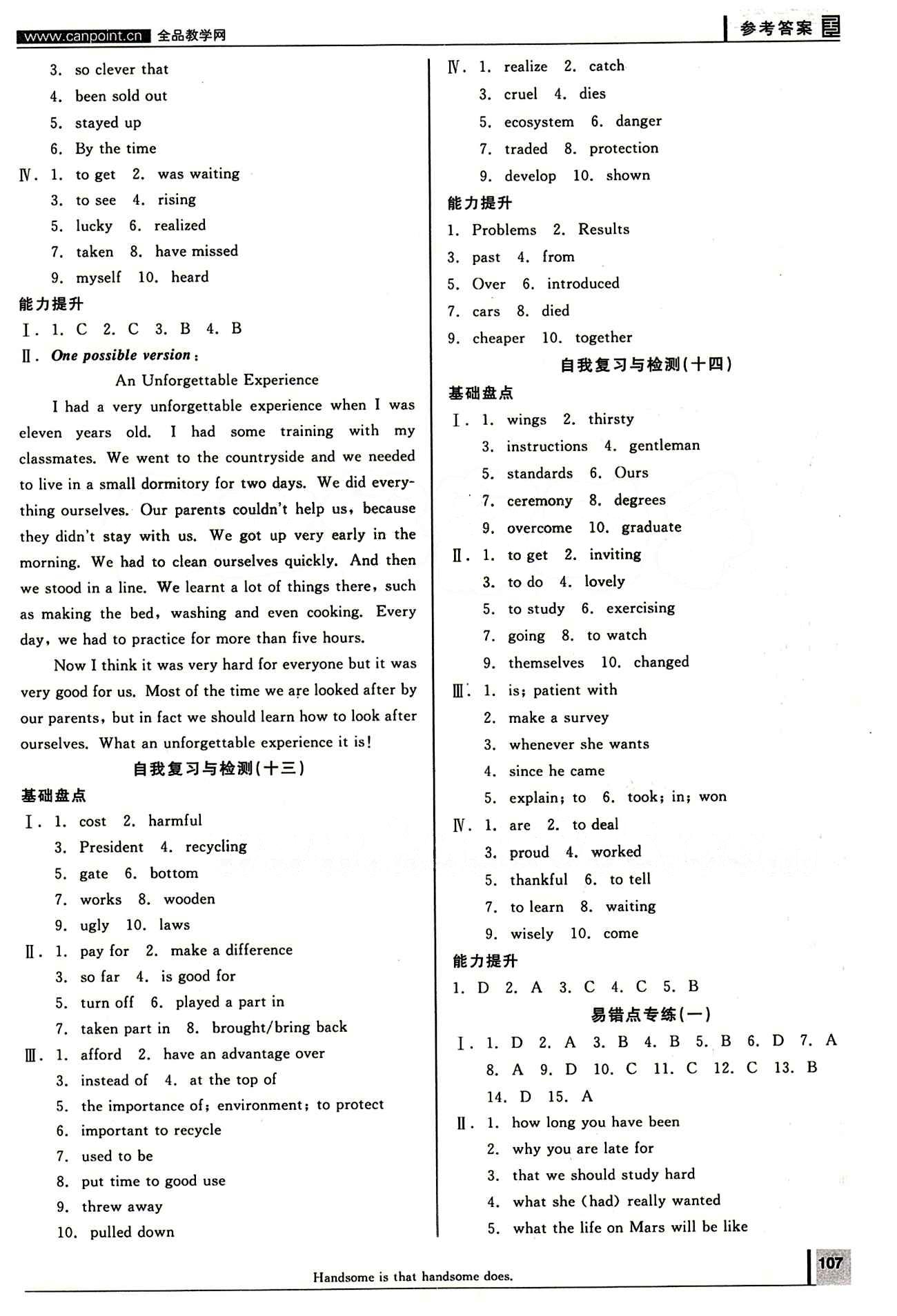 2015年全品學(xué)練考九年級(jí)英語全一冊(cè)下人教版 作業(yè)手冊(cè) [10]