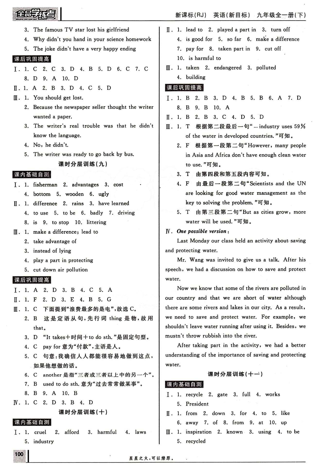 2015年全品学练考九年级英语全一册下人教版 作业手册 [3]