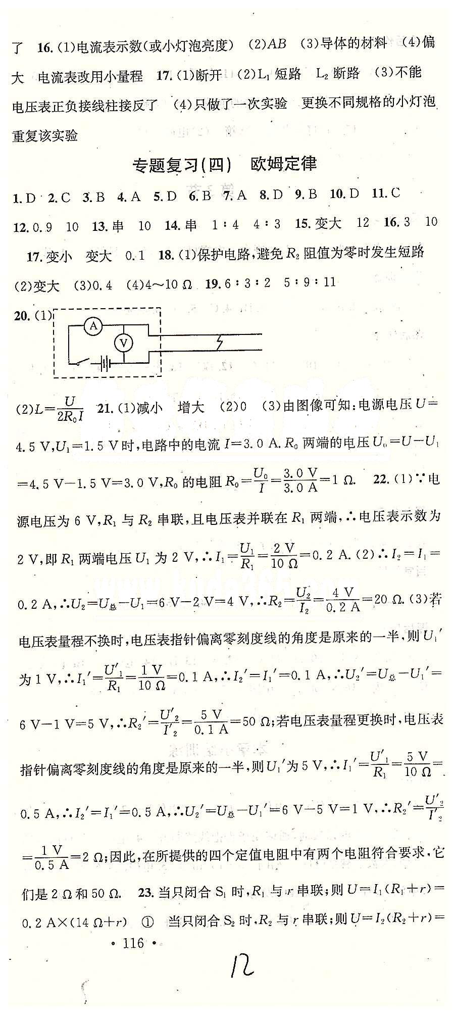 2015名校課堂九年級下物理黑龍江教育出版社 專題復(fù)習(xí)（一）-（六） [3]