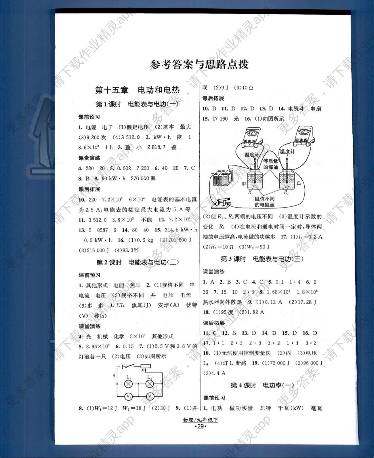 课时提优计划作业本 苏教版九年级下物理江苏