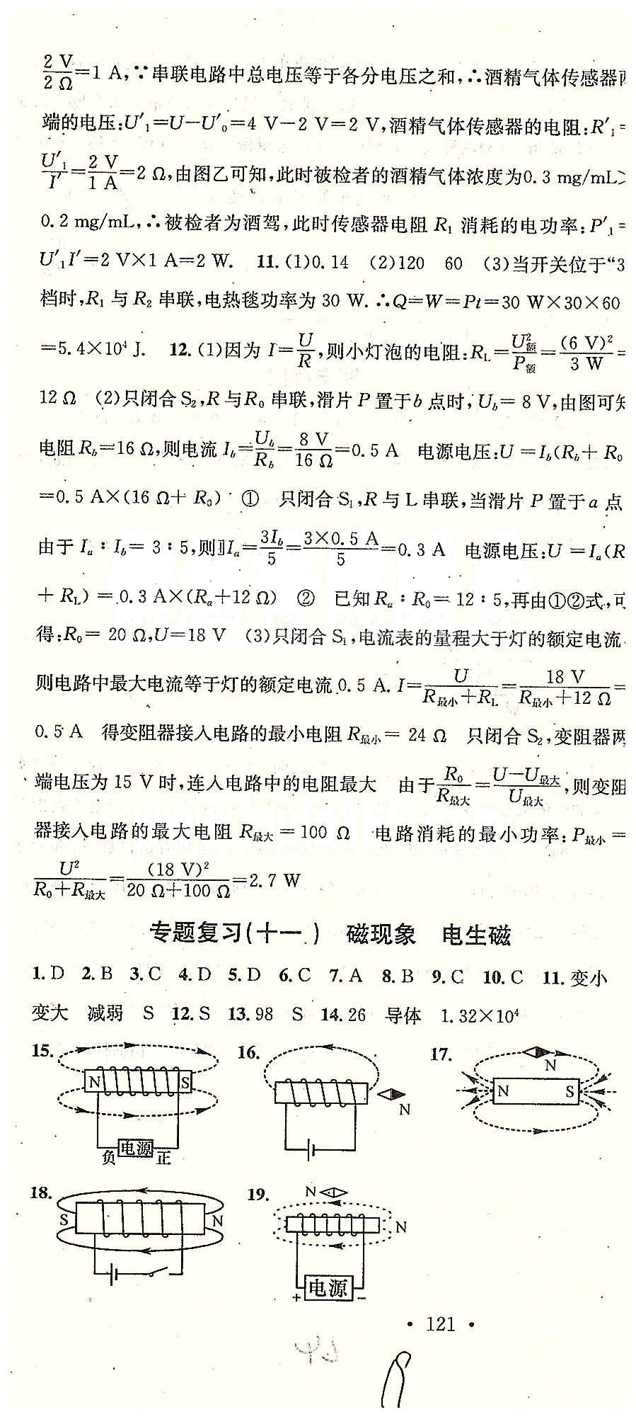 2015名校課堂九年級(jí)下物理黑龍江教育出版社 專題復(fù)習(xí)（七)-(十二） [5]