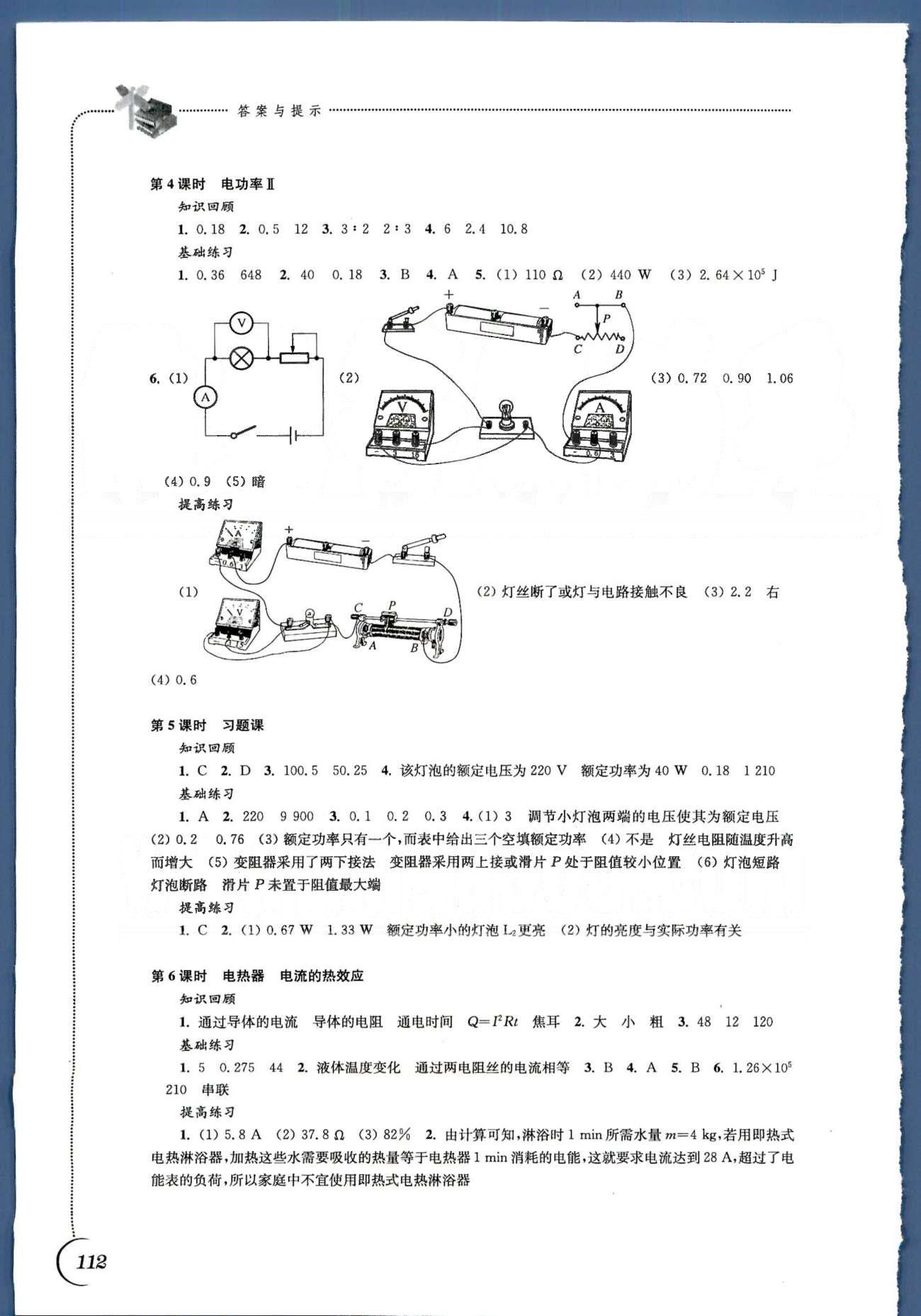 同步練習 蘇教版九年級下物理江蘇科學技術(shù)出版社 第十五章-第十六章 [2]