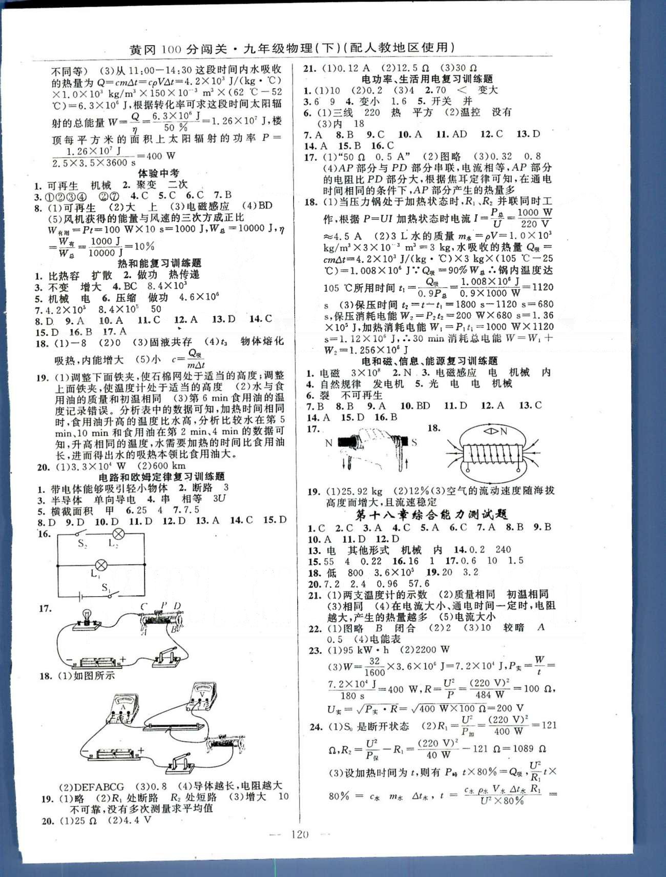 2015年黄冈100分闯关一课一测九年级物理下册人教版 21-22章 [3]