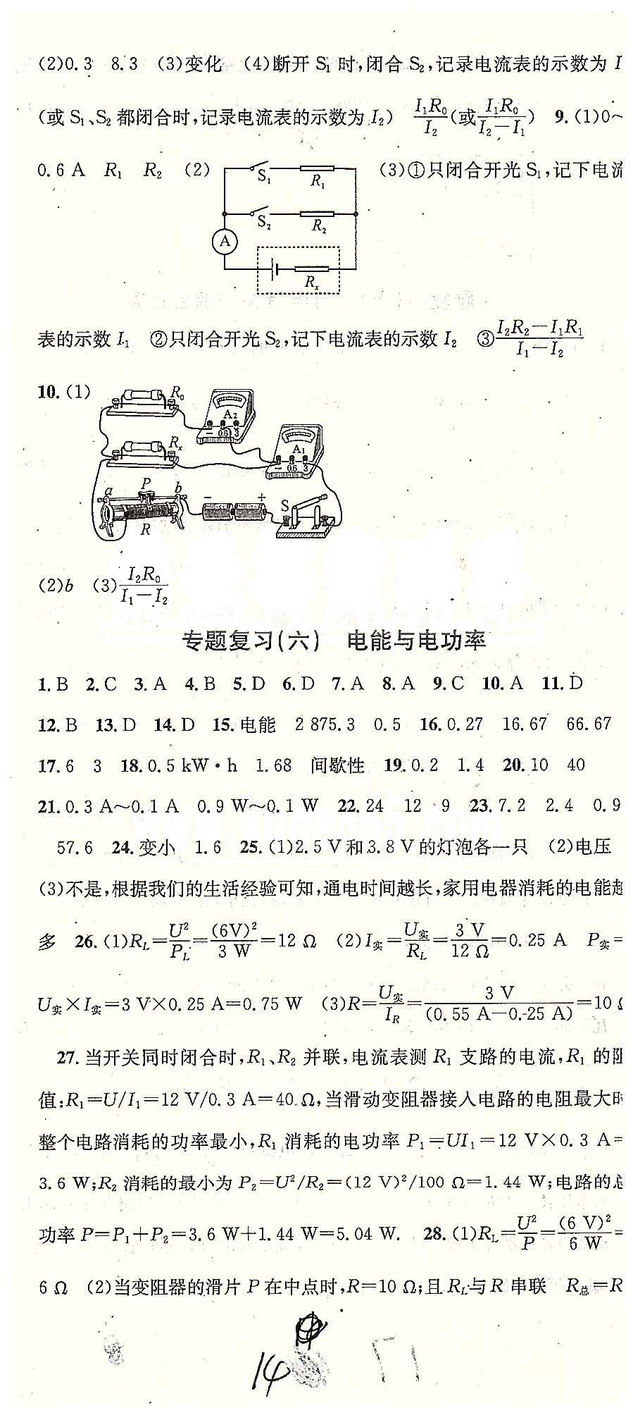 2015名校課堂九年級(jí)下物理黑龍江教育出版社 專題復(fù)習(xí)（一）-（六） [5]