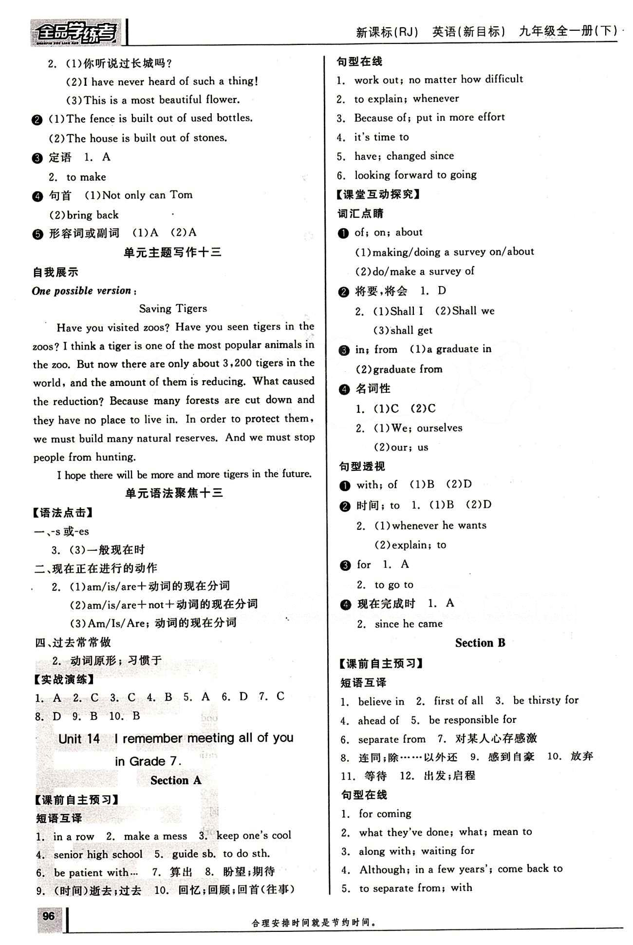 2015年全品學(xué)練考九年級(jí)英語(yǔ)全一冊(cè)下人教版 Unit14 [1]