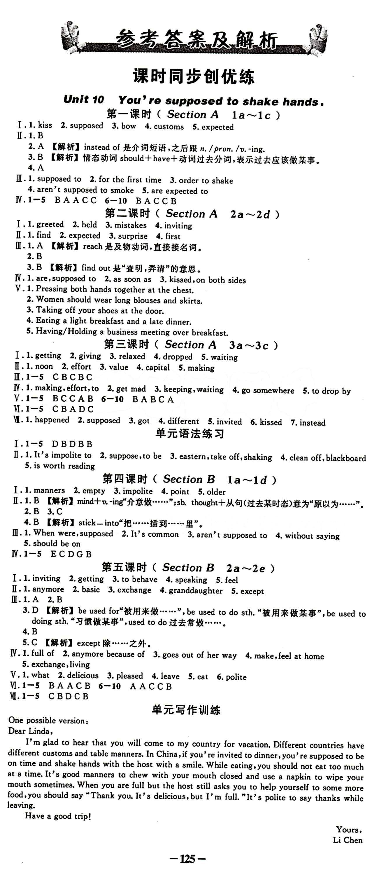 2015創(chuàng)優(yōu)作業(yè) 導(dǎo)學(xué)練九年級(jí)下英語新疆人民出版社 課時(shí)同步創(chuàng)優(yōu)練 [1]