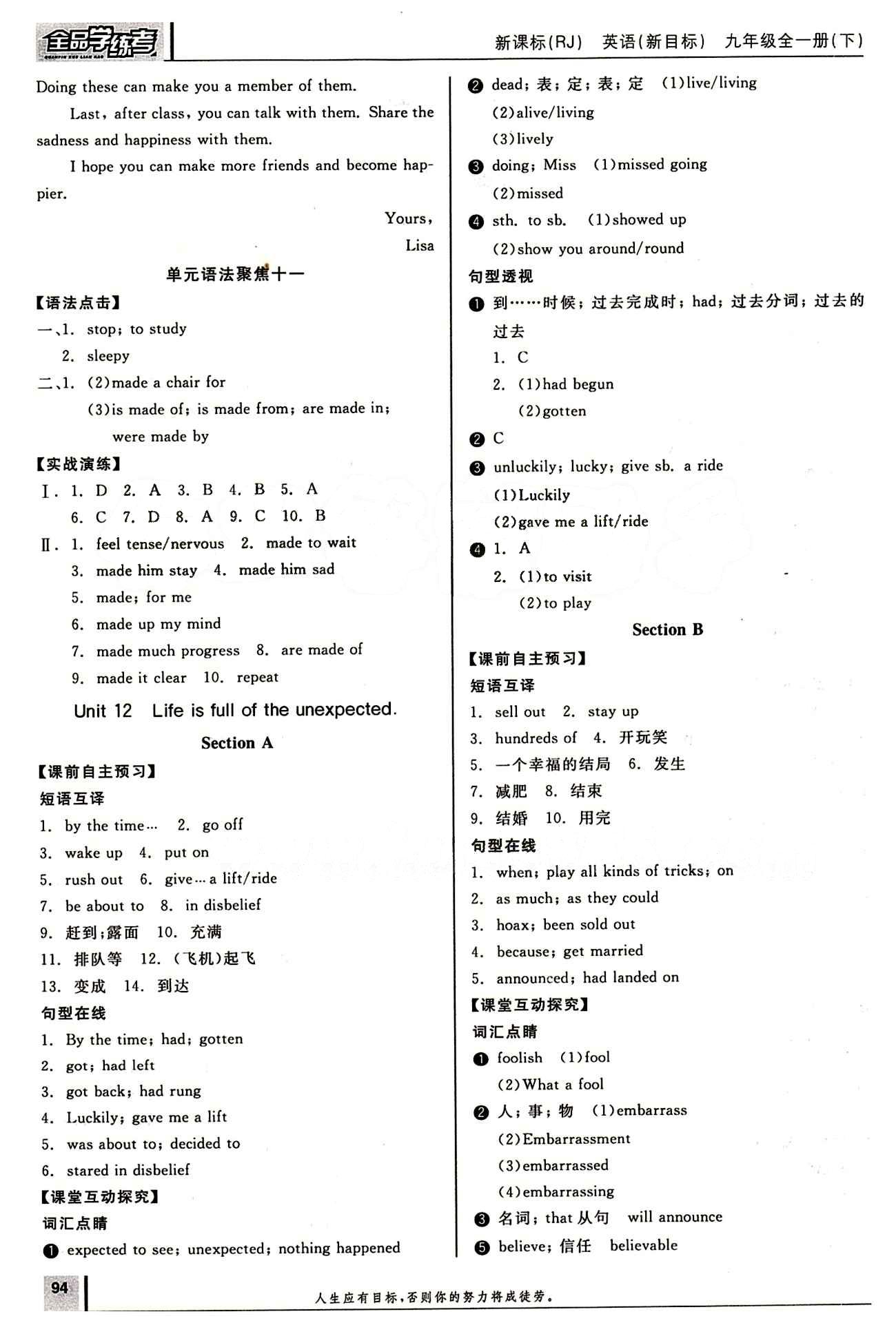 2015年全品学练考九年级英语全一册下人教版 Unit12 [1]