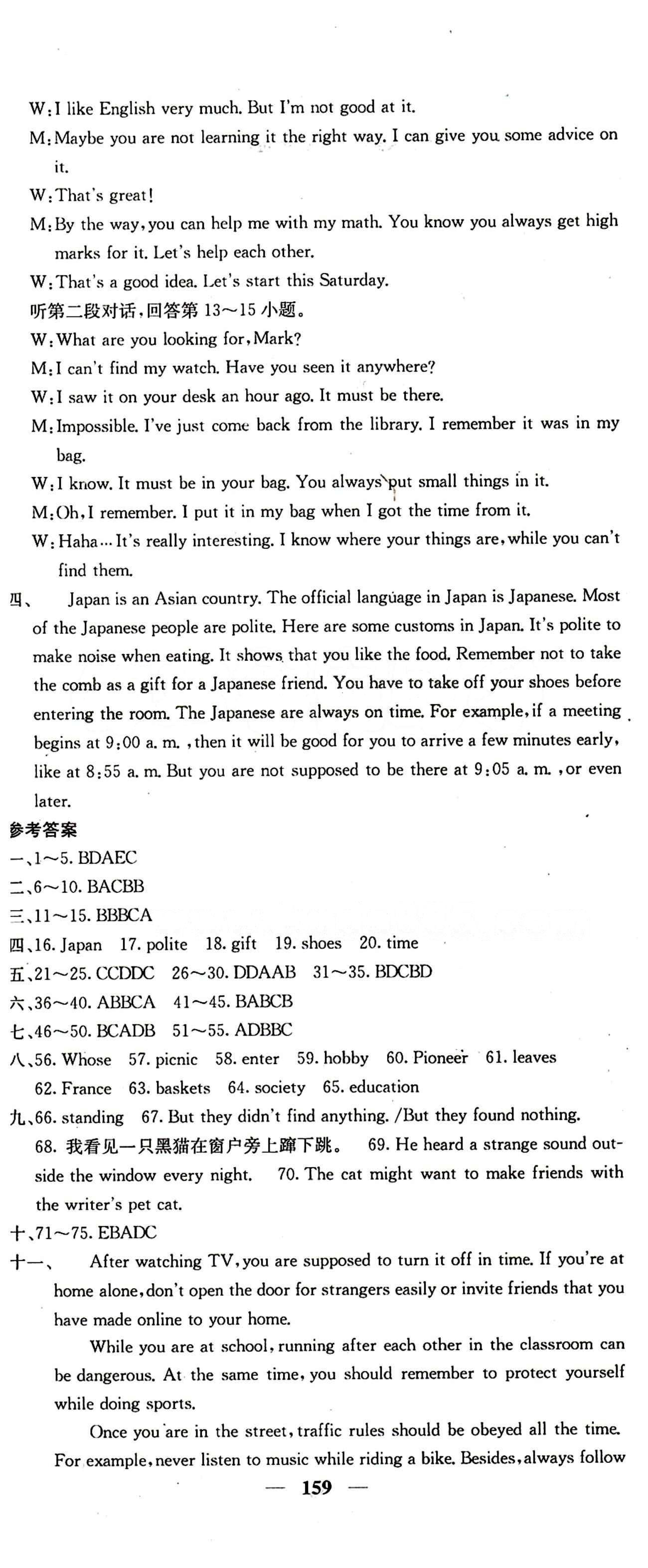 2015春 課堂點睛 點準點透點精九年級下英語希望出版社 期末綜合測試卷 [3]