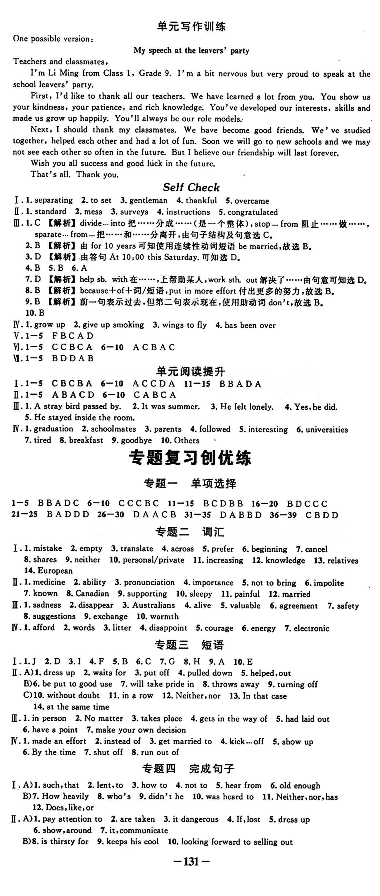 2015創(chuàng)優(yōu)作業(yè) 導(dǎo)學(xué)練九年級下英語新疆人民出版社 課時同步創(chuàng)優(yōu)練 [7]