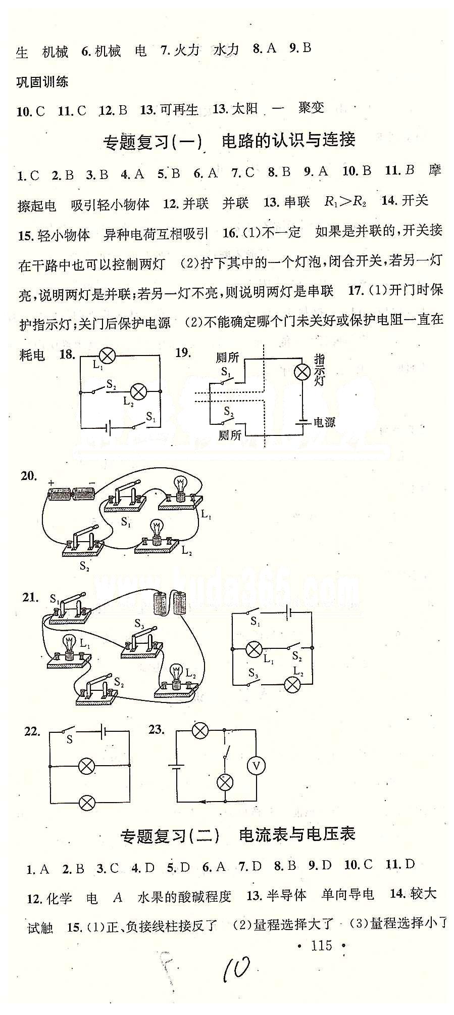 2015名校課堂九年級下物理黑龍江教育出版社 專題復習（一）-（六） [1]