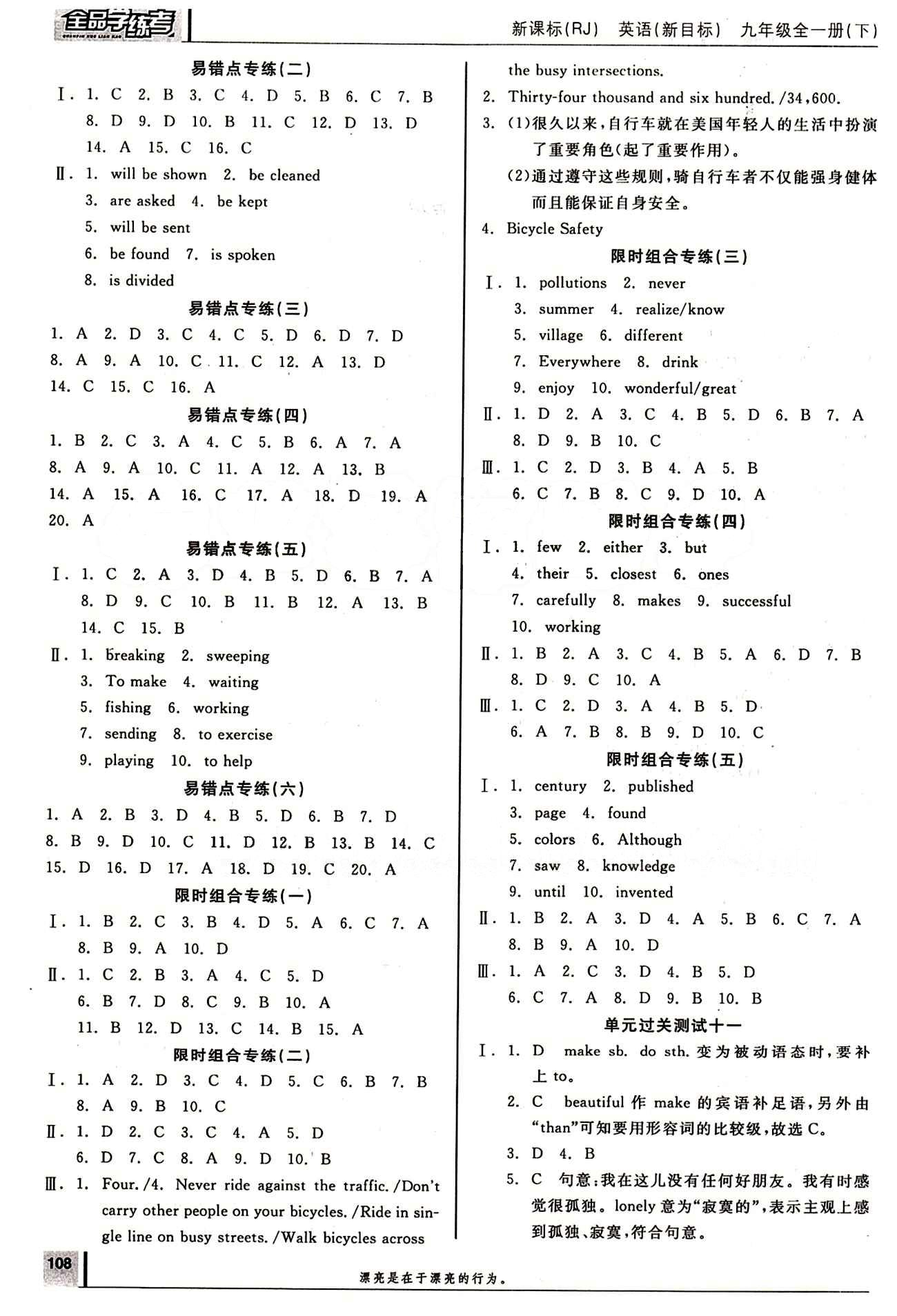 2015年全品学练考九年级英语全一册下人教版 作业手册 [11]