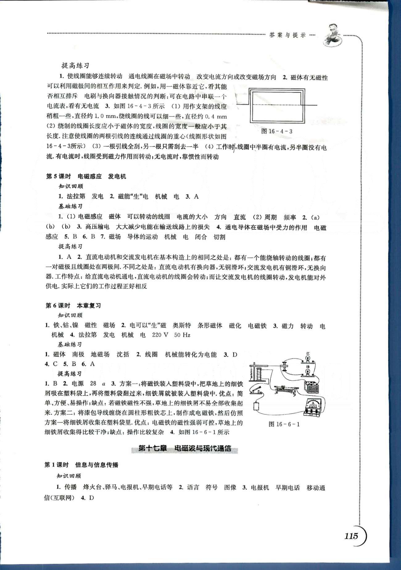 同步練習(xí) 蘇教版九年級(jí)下物理江蘇科學(xué)技術(shù)出版社 第十七章-第十八章 [1]