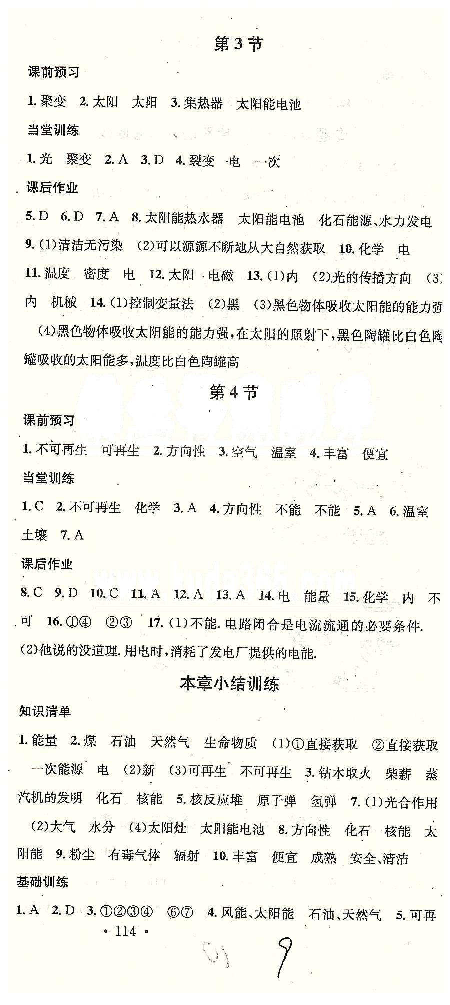 2015名校課堂九年級(jí)下物理黑龍江教育出版社 第二十一章-第二十二章 [4]