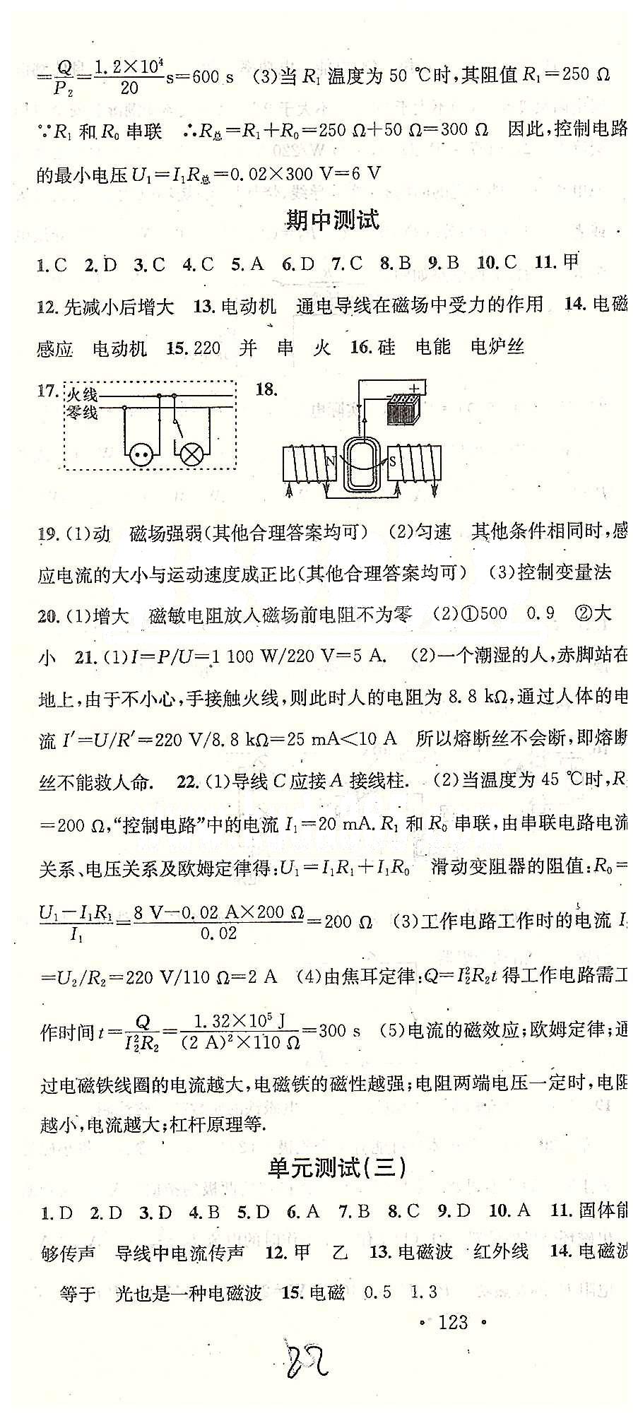 2015名校課堂九年級(jí)下物理黑龍江教育出版社 綜合測試 [3]