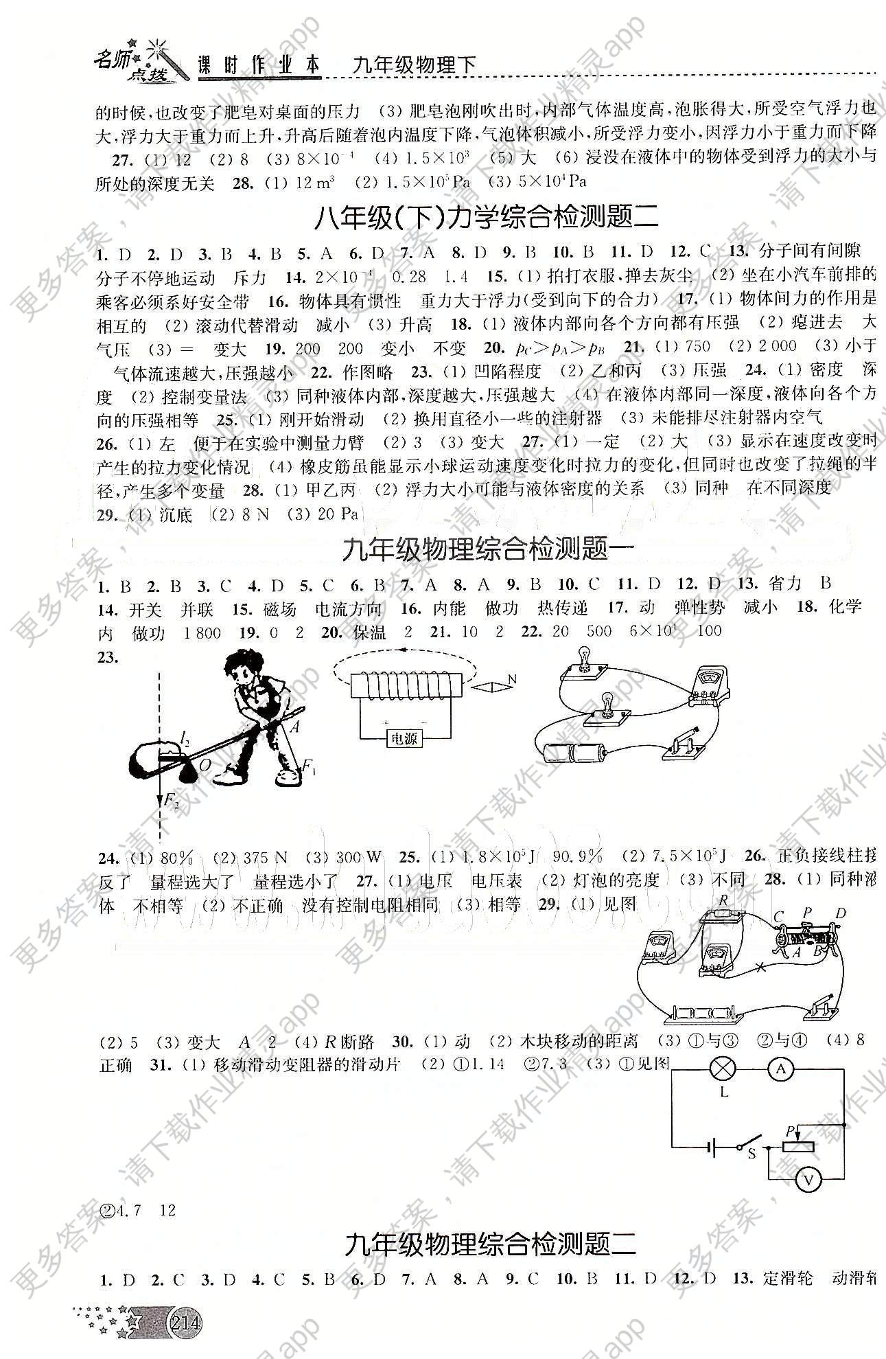 课时作业本九年级下物理现代教育出版社答案精
