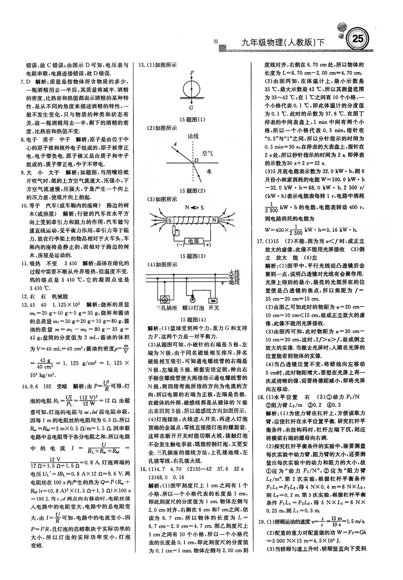 2015 周測月考 直通中考九年級下物理北京教育出版社 月測月考卷 [7]