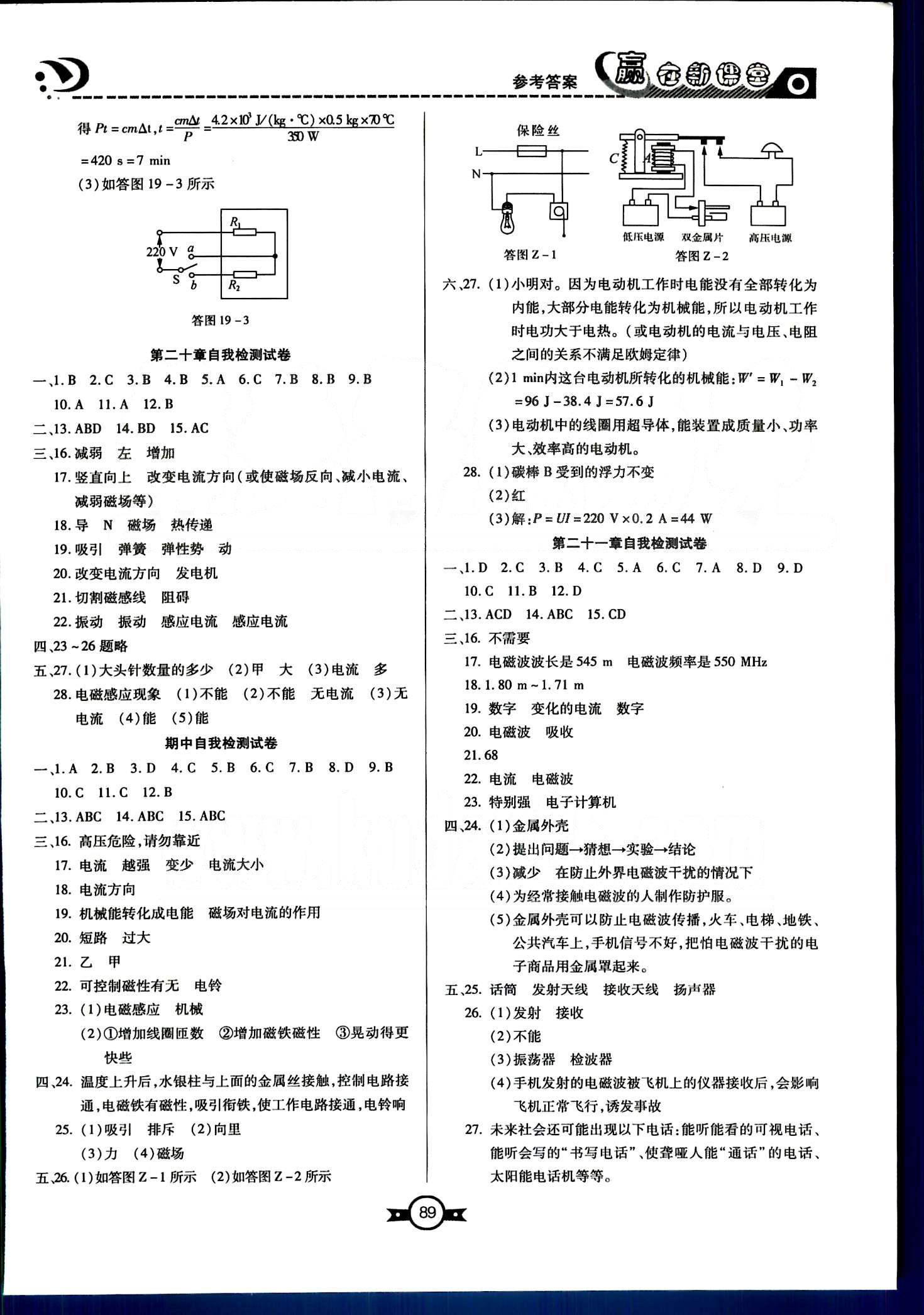 贏在新課堂九年級下物理東方出版社 自我檢查試卷 [2]