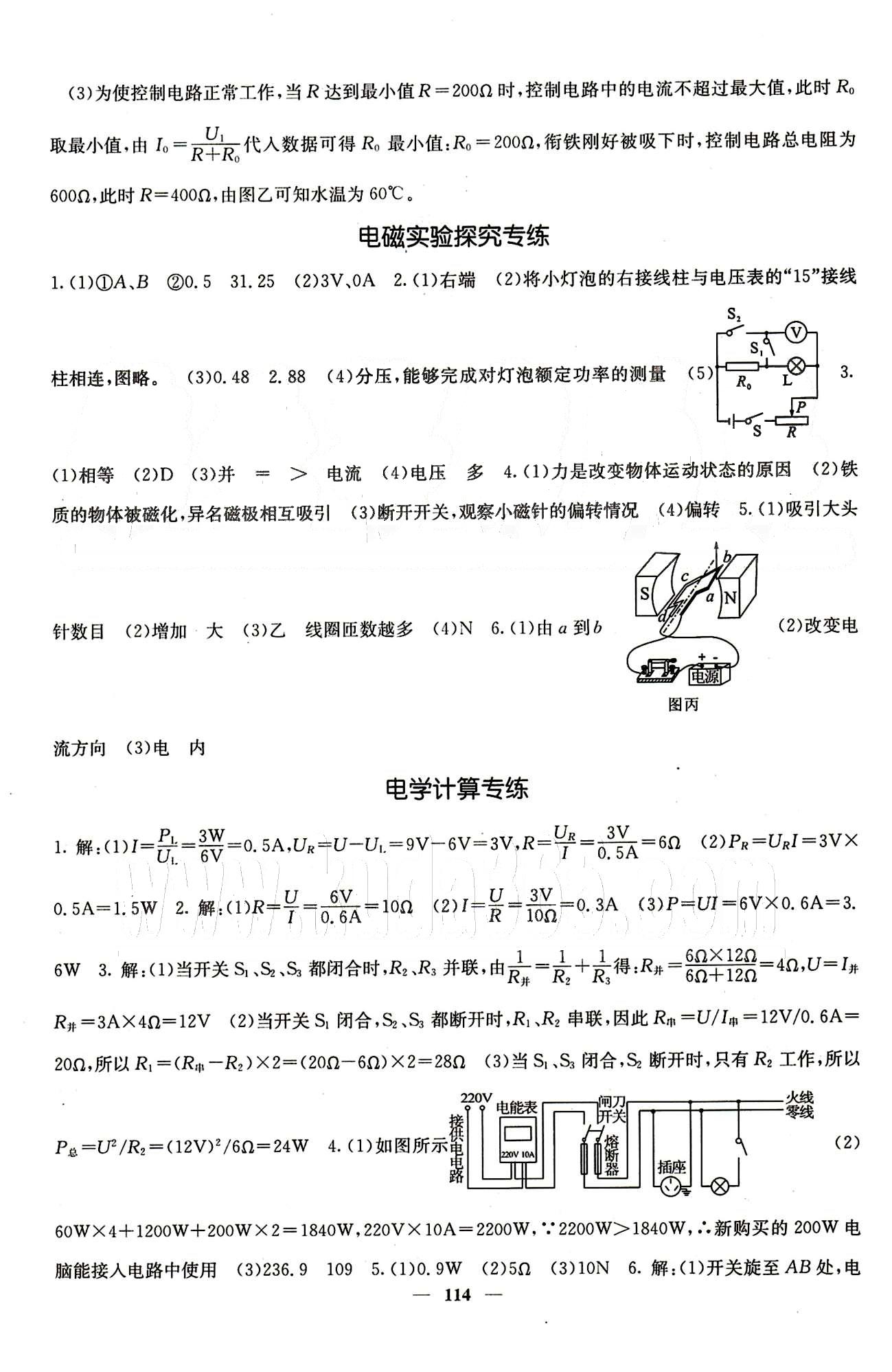 2015春 課堂點睛 點準點透點精九年級下物理希望出版社 第十八章-第二十二章 [11]