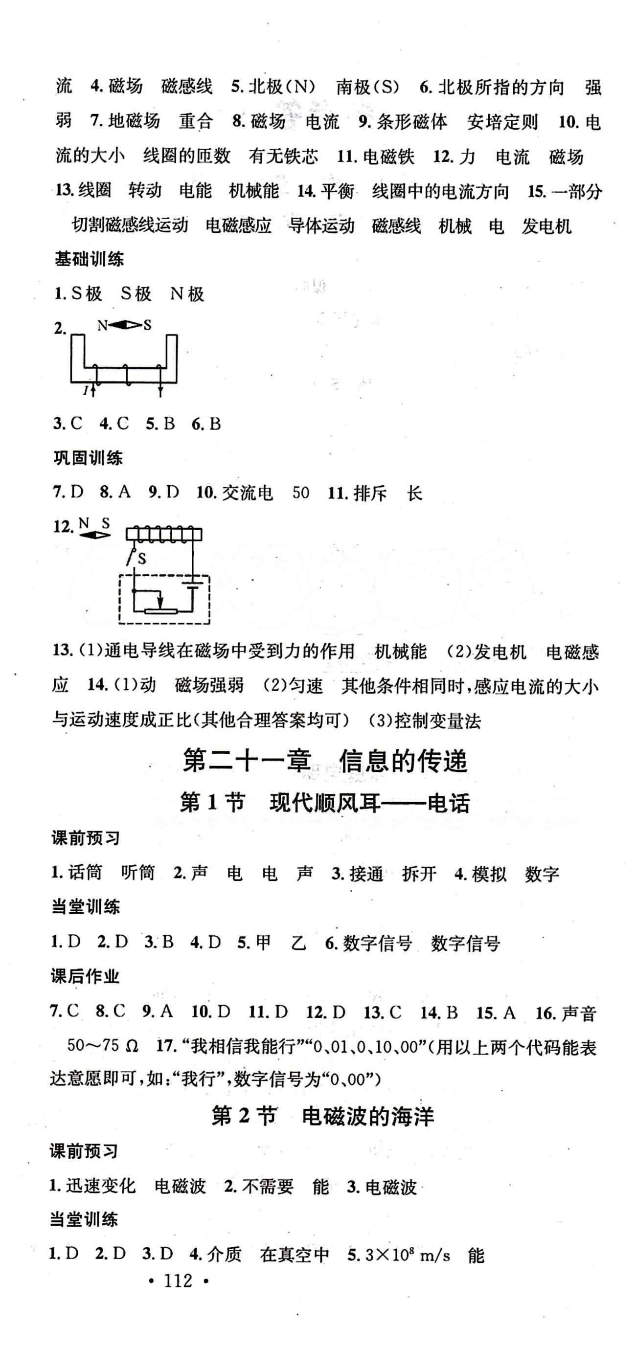 名校課堂九年級(jí)下物理黑龍江教育出版社 第二十一章　信息的傳遞 [1]