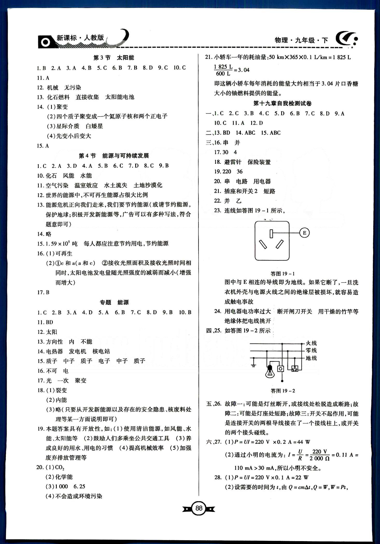 贏在新課堂九年級(jí)下物理東方出版社 自我檢查試卷 [1]