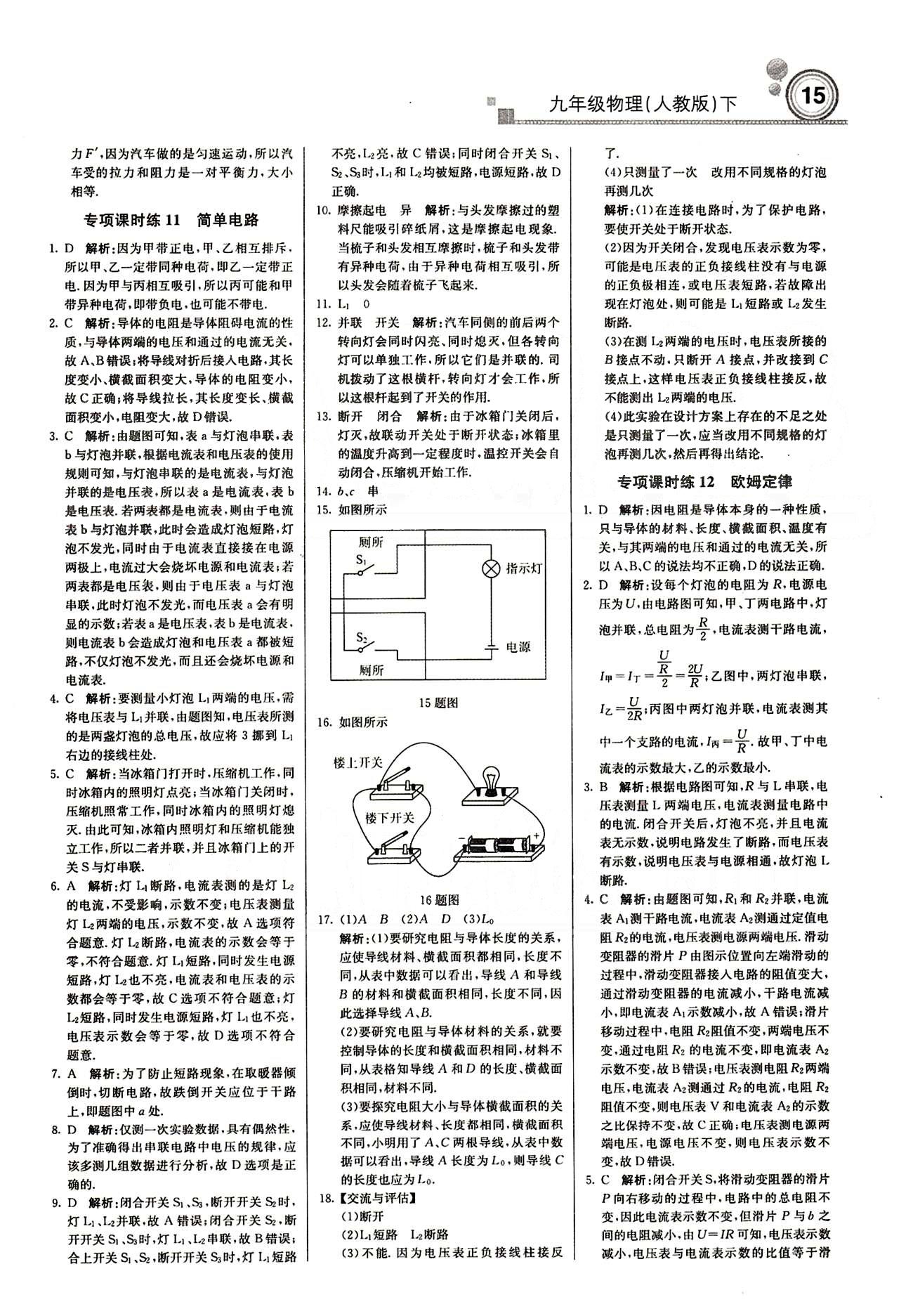 2015 周測(cè)月考 直通中考九年級(jí)下物理北京教育出版社 周內(nèi)課時(shí)練 [14]